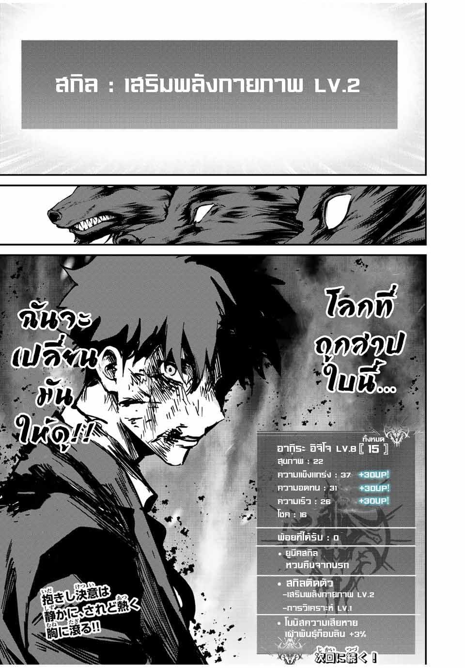 มีเพียงฉันเท่านั้นที่รู้ว่าโลกนี้กำลังจะล่มสลาย ตอนที่ 9 หน้า 19