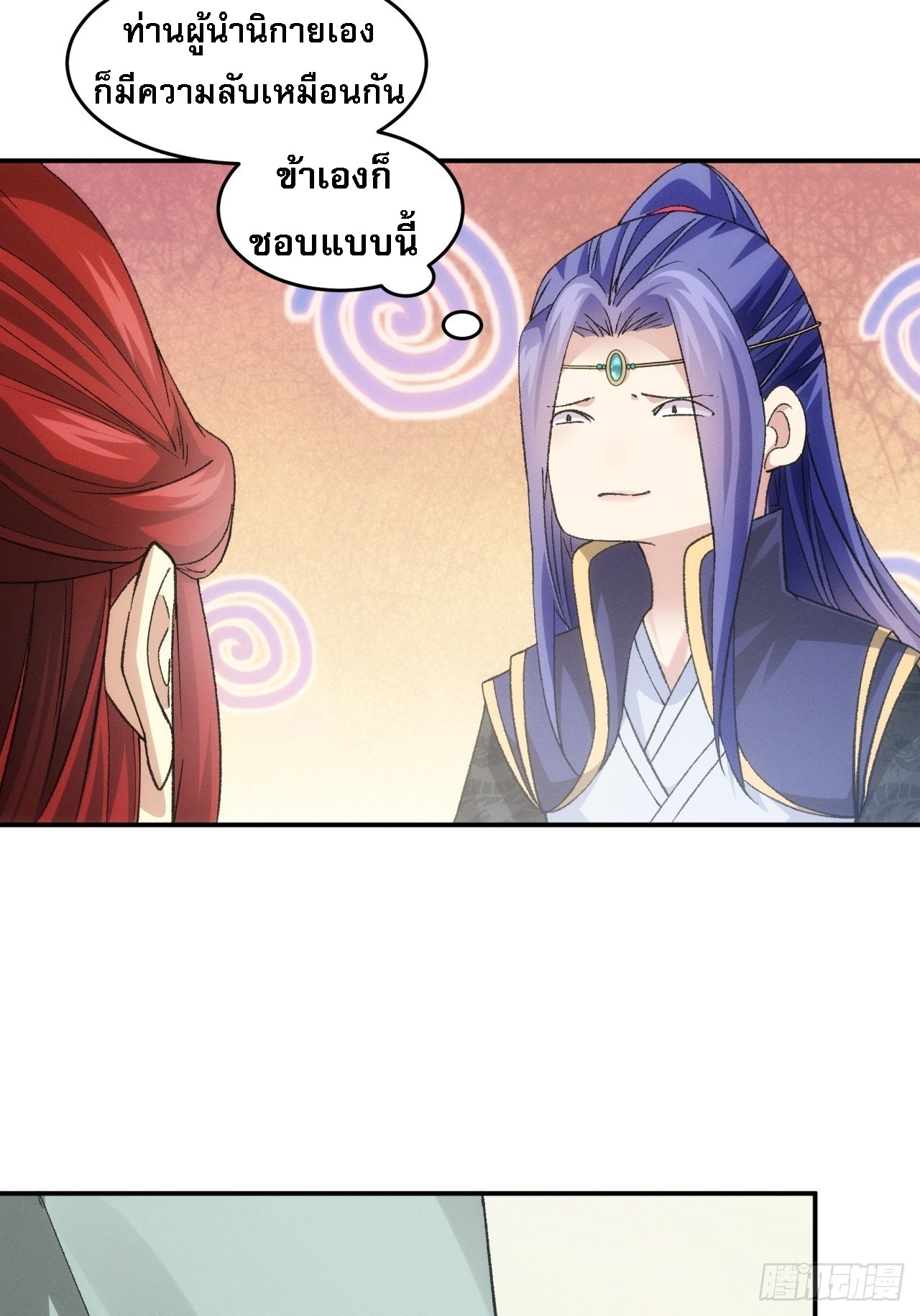 ข้าจะกำหนดชะตาตัวเอง ทันจีน ตอนที่ 153 หน้า 27