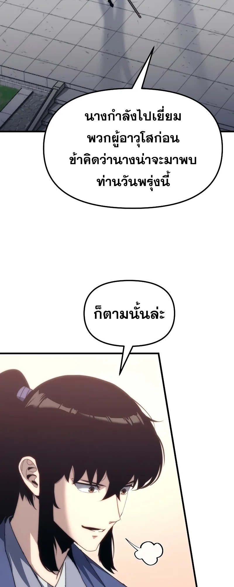 ตำนานการจุติใหม่ของเทพมาร ตอนที่ 5 หน้า 48