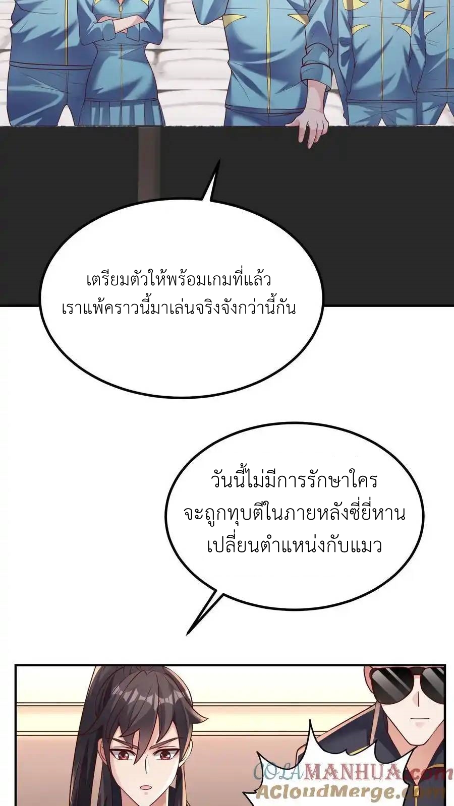 I Accidentally Became Invincible While Studying With My Sister ตอนที่ 137 หน้า 5