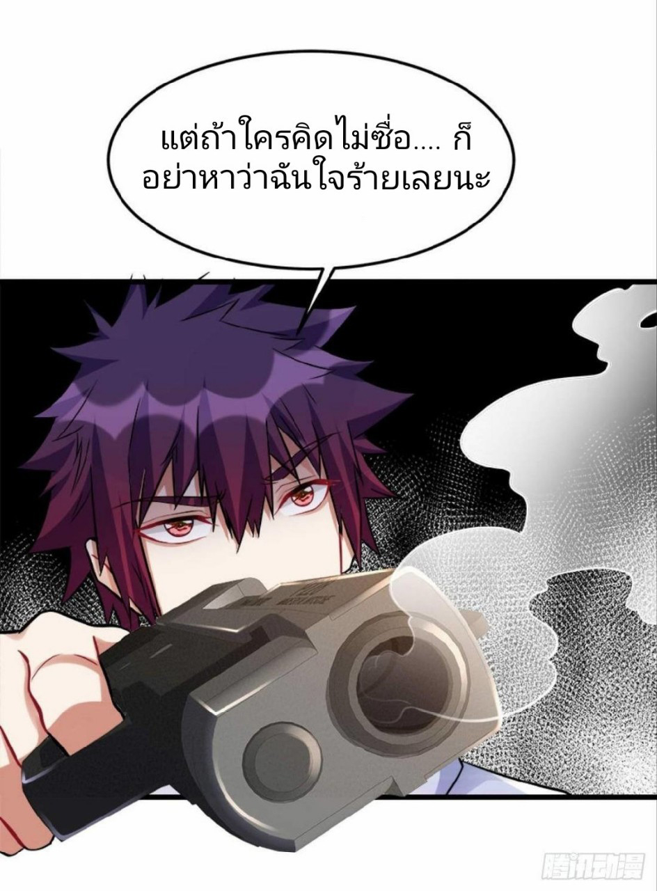 ผมพึ่งกลายเป็นคนรวยที่สุดในวันสิ้นโลก ตอนที่ 11 หน้า 23