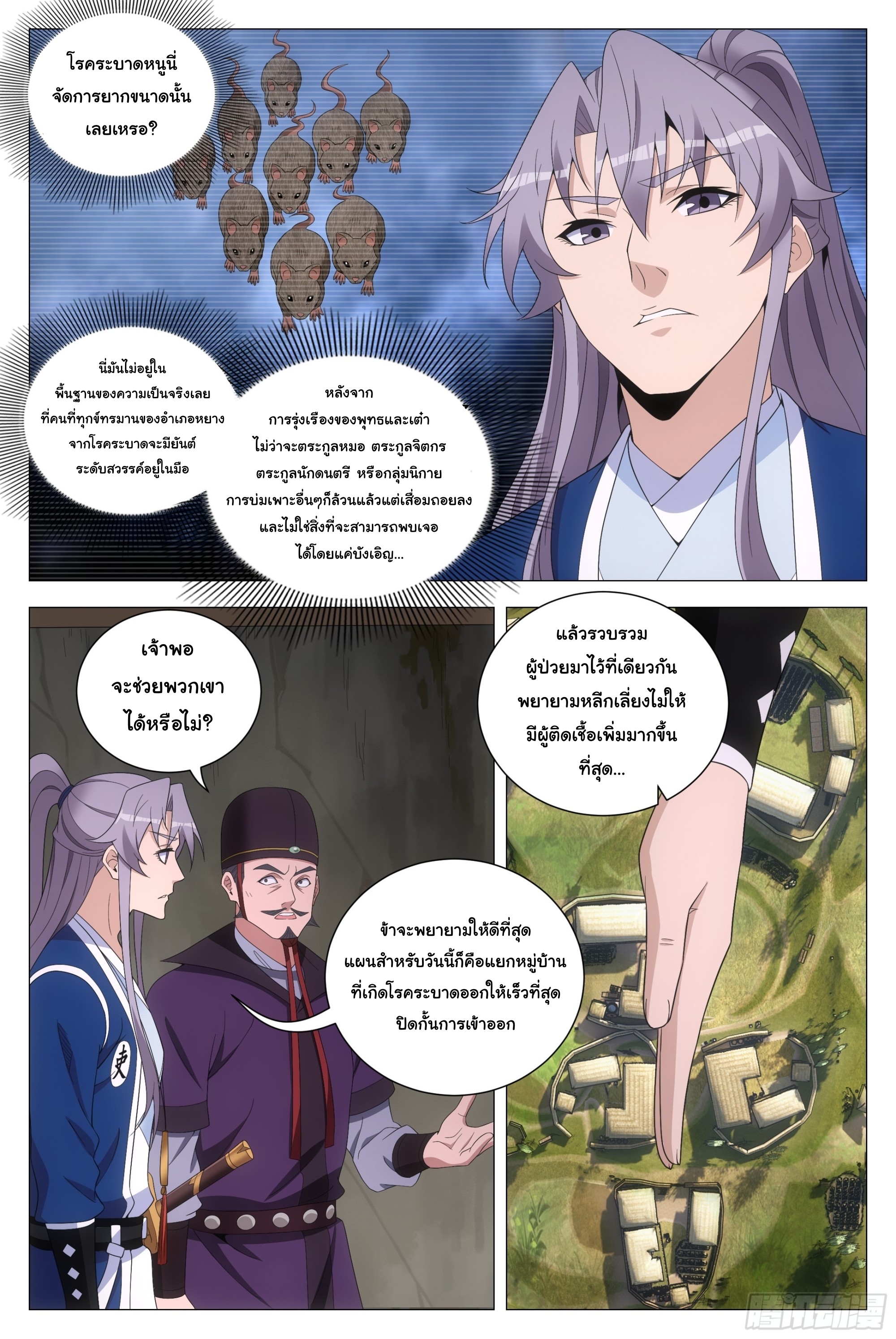Great Zhou Immort Officials - ข้าราชการอมตะ ตอนที่ 157 หน้า 3