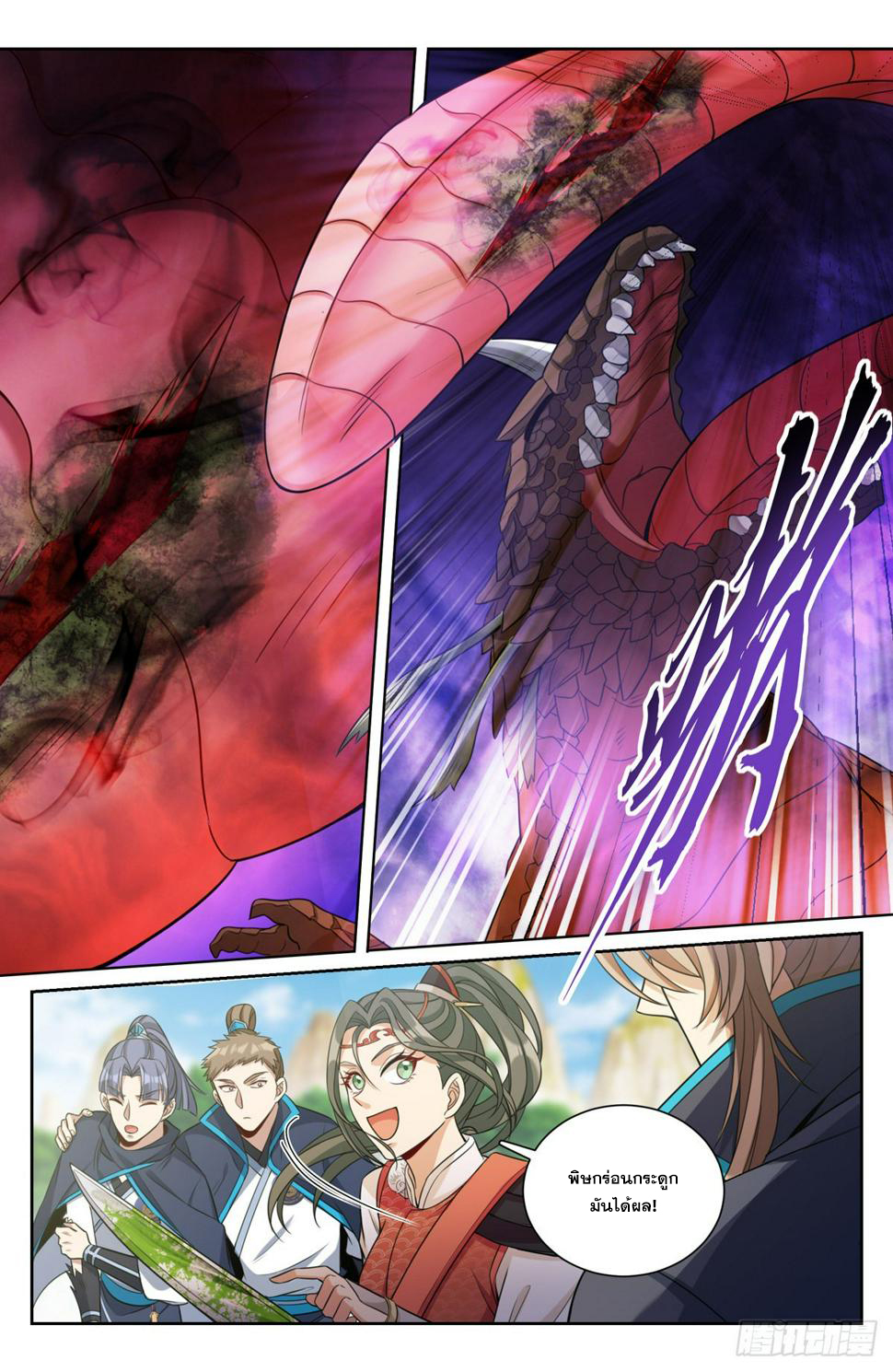 ผู้พิทักษ์รัตติกาล ตอนที่ 88 หน้า 7