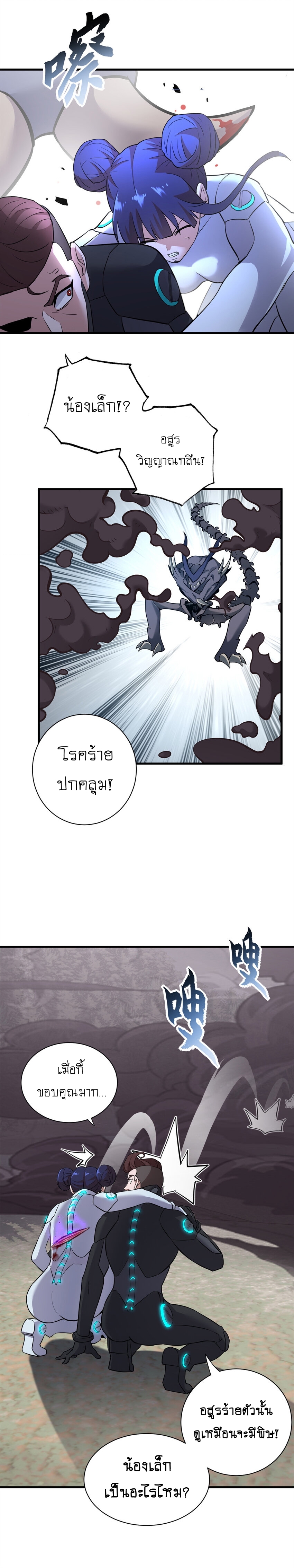 Super god pet shop - ร้านค้าสุดยอดสัตว์เลี้ยงระดับพระเจ้า (ชนจีน) ตอนที่ 78 หน้า 16