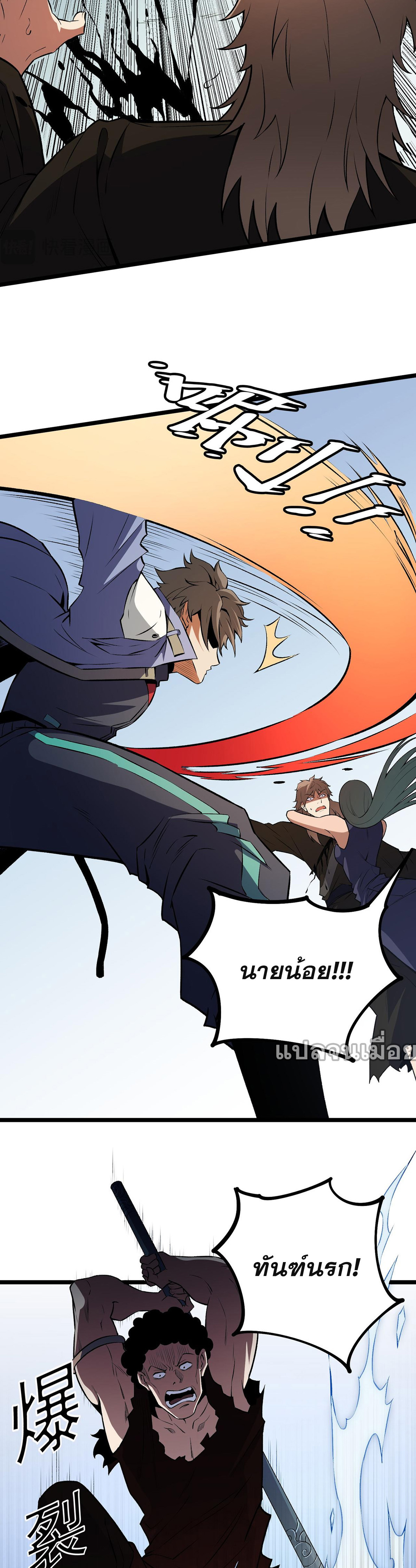 ฉันคือผู้เล่นไร้อาชีพที่สังหารเหล่าเทพ ตอนที่ 67 หน้า 34