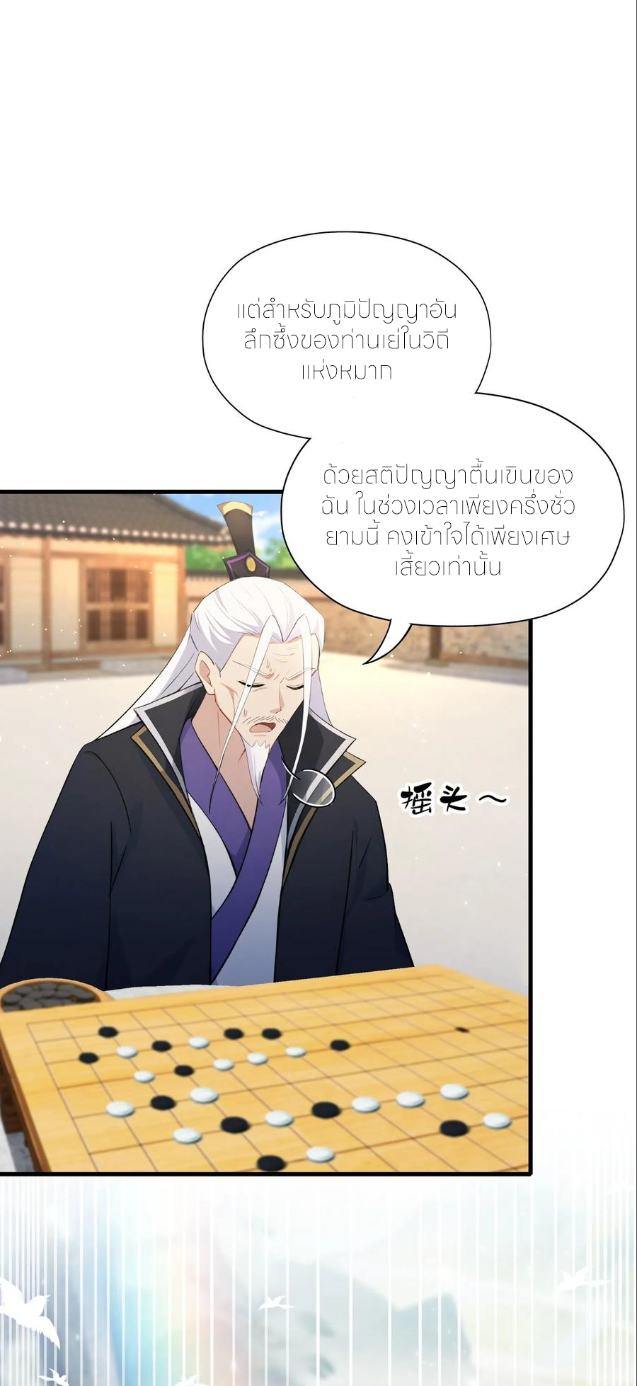ฉันเป็นไม่รู้ตัวเองว่าโหด~ ตอนที่ 82 หน้า 37