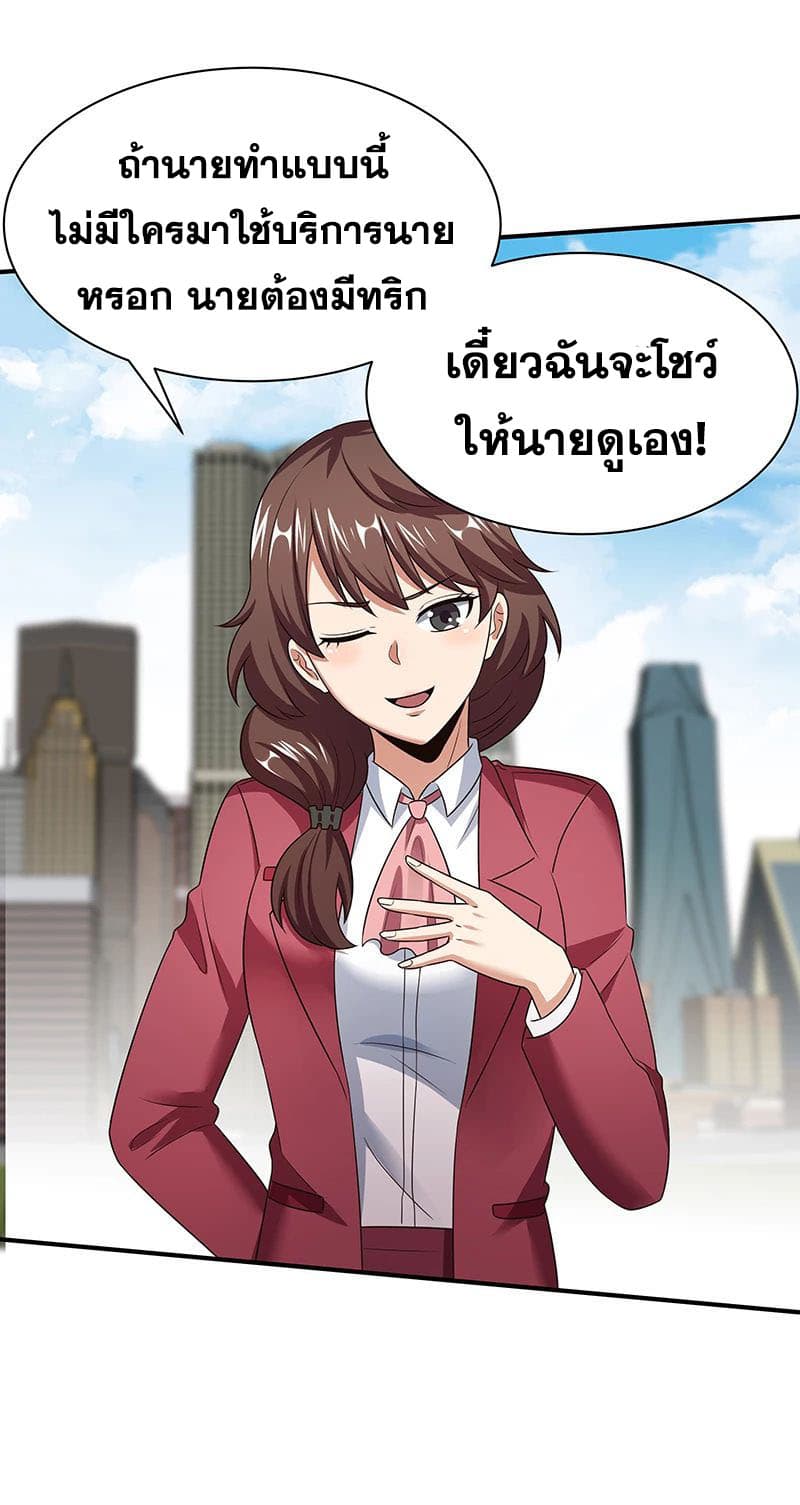 โครตเกรียนเซียนโอสด ตอนที่ 46 หน้า 11