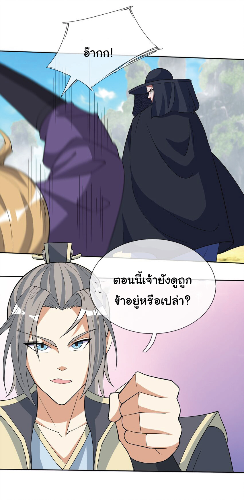 Being a Teacher is Invincible in World ตอนที่ 83 หน้า 27