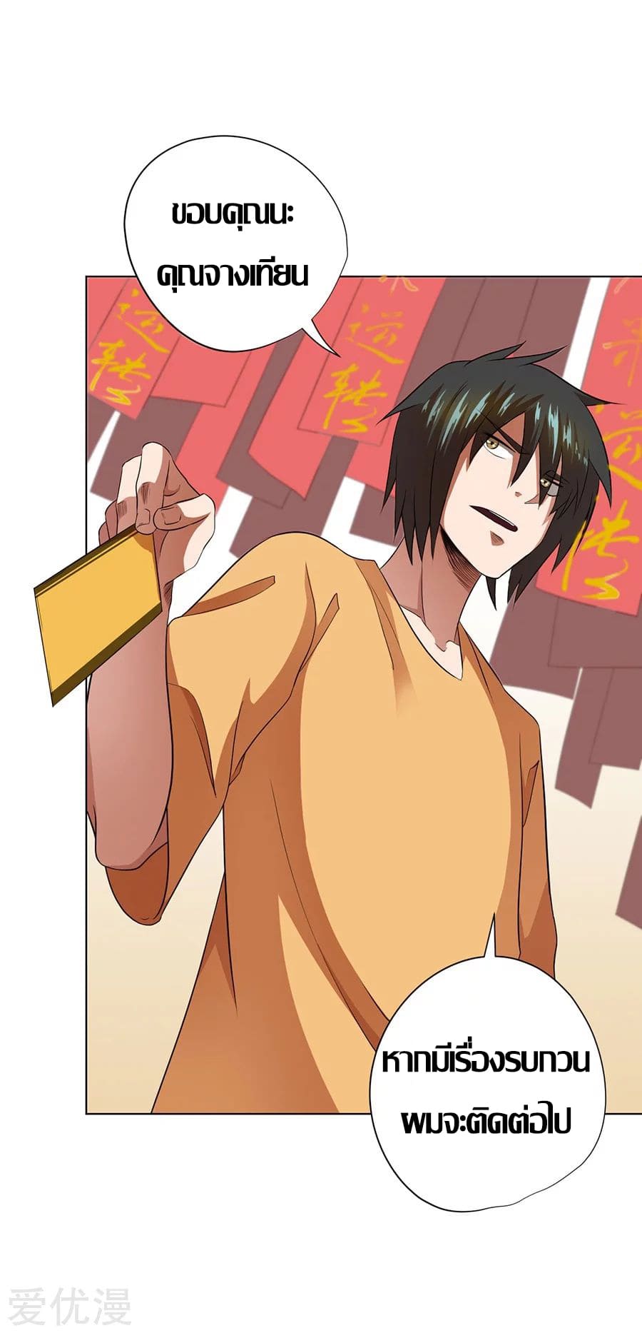 Inverse God Doctor ตอนที่ 30 หน้า 20