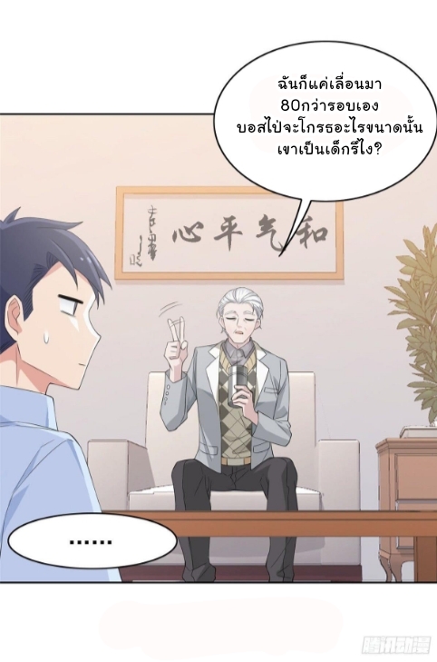 ระบบคนบ้าสุดแกร่ง ตอนที่ 3 หน้า 4