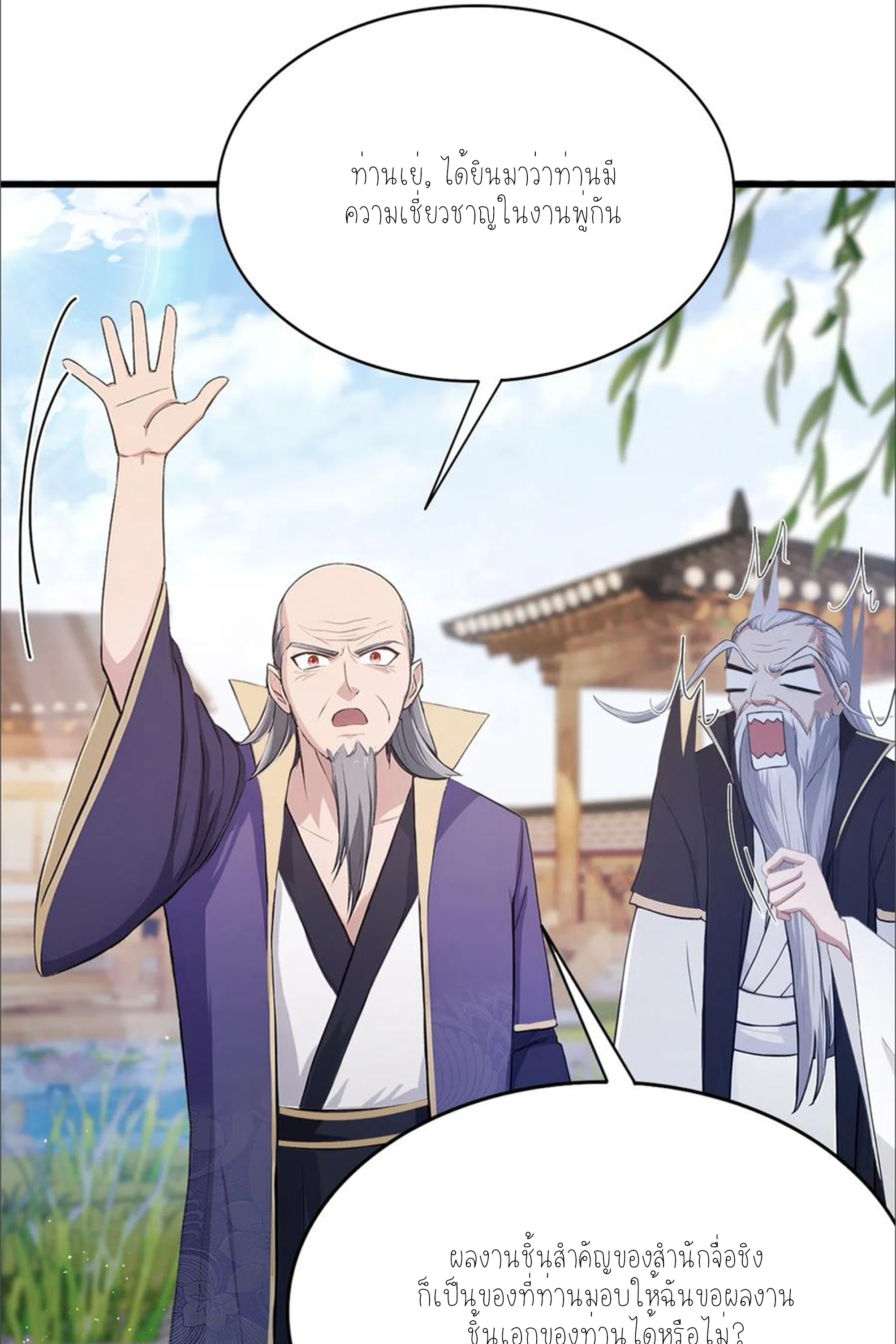 ฉันเป็นไม่รู้ตัวเองว่าโหด~ ตอนที่ 39 หน้า 23