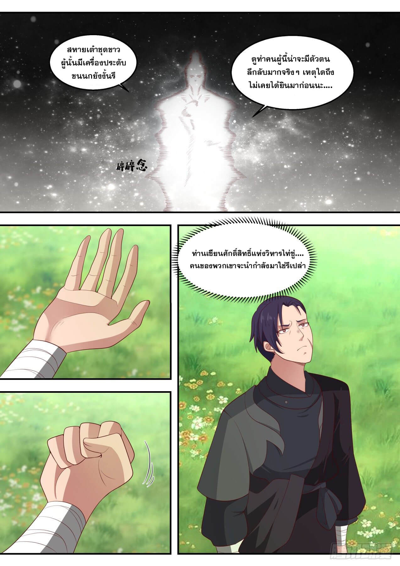 ปฐมบุรุษแห่งยุค (ทันจีน) ตอนที่ 79 หน้า 13