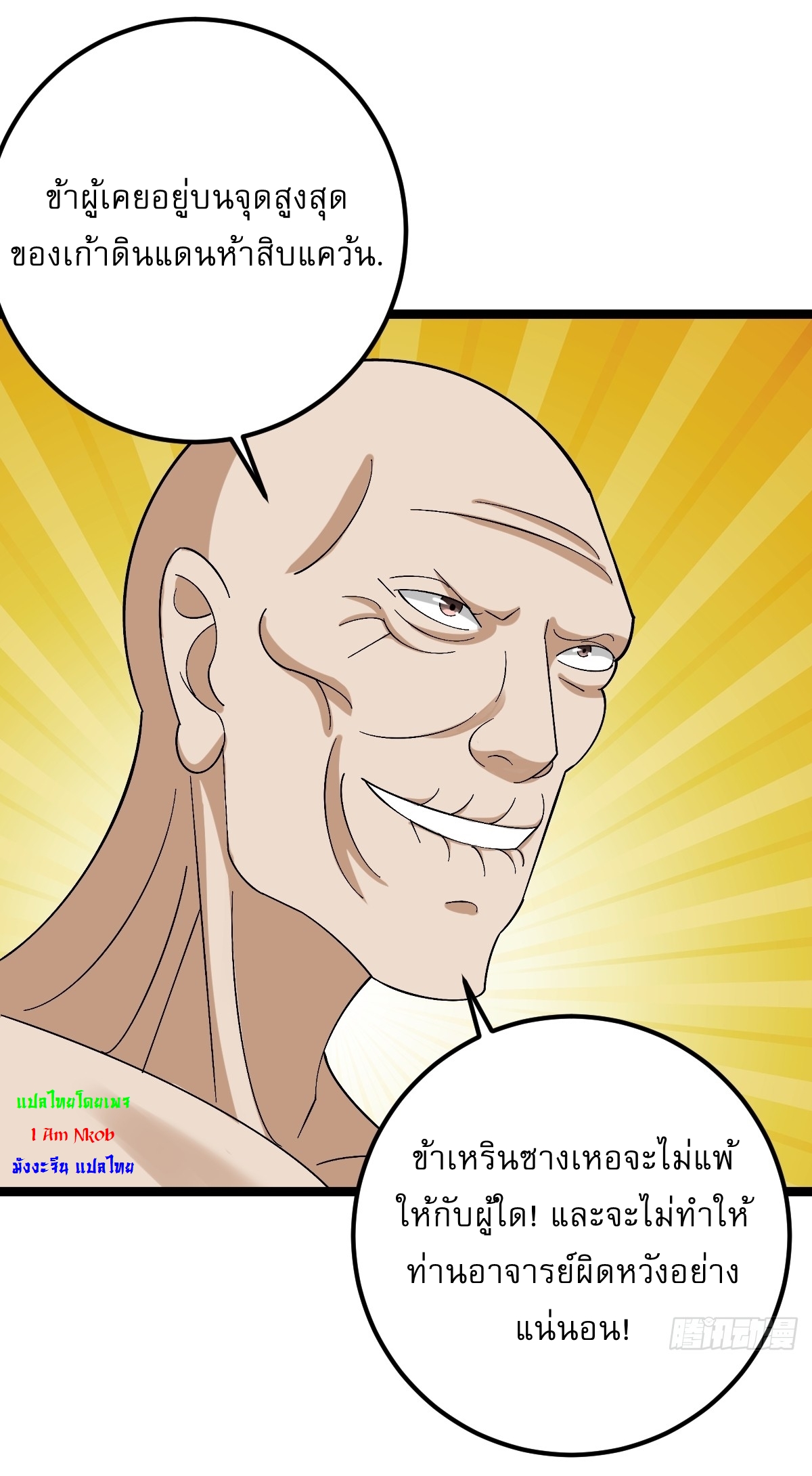 เก็บตัวร้อยปี จากนี้พี่ขอเทพ! INVINCIBLE AFTER A HUNDRED YEARS OF SECLUSION ตอนที่ 54 หน้า 8