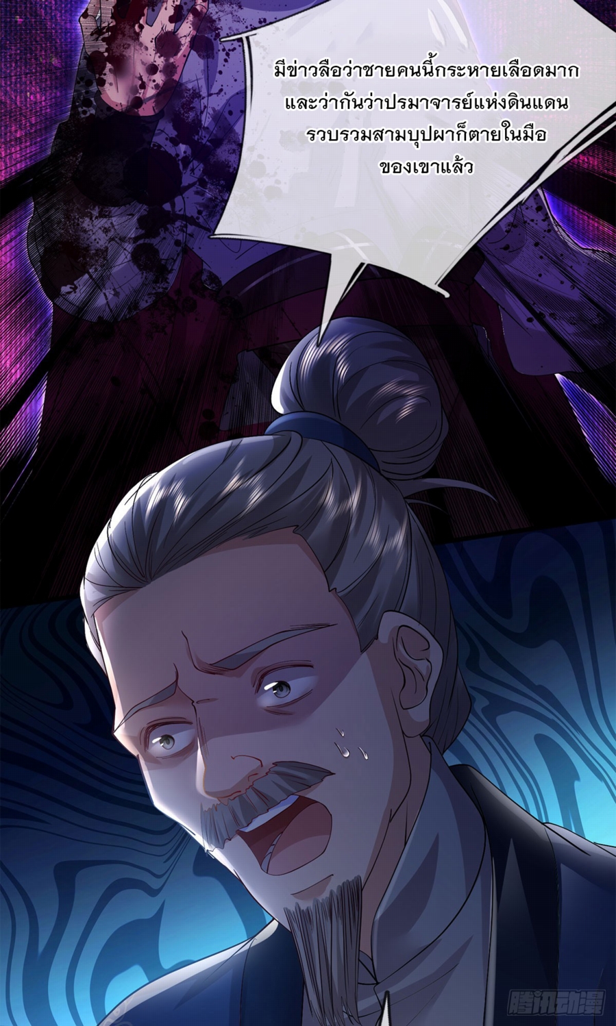 ข้าจะกลืนกินทุกสรรพสิ่ง ตอนที่ 2 หน้า 18