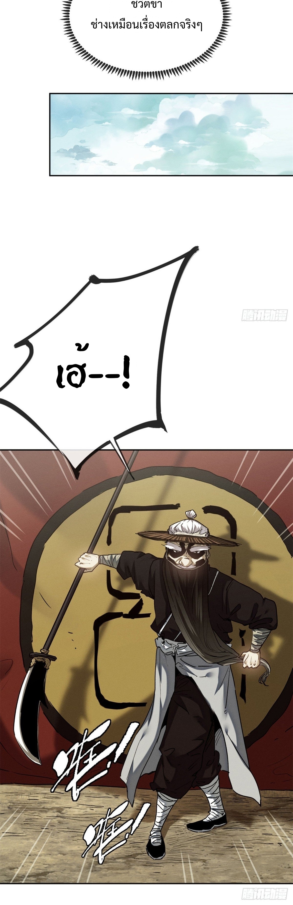 Dao of the Bizarre Immortal เซียนมรรคพิกล คนวิปลาส ตอนที่ 32 หน้า 9