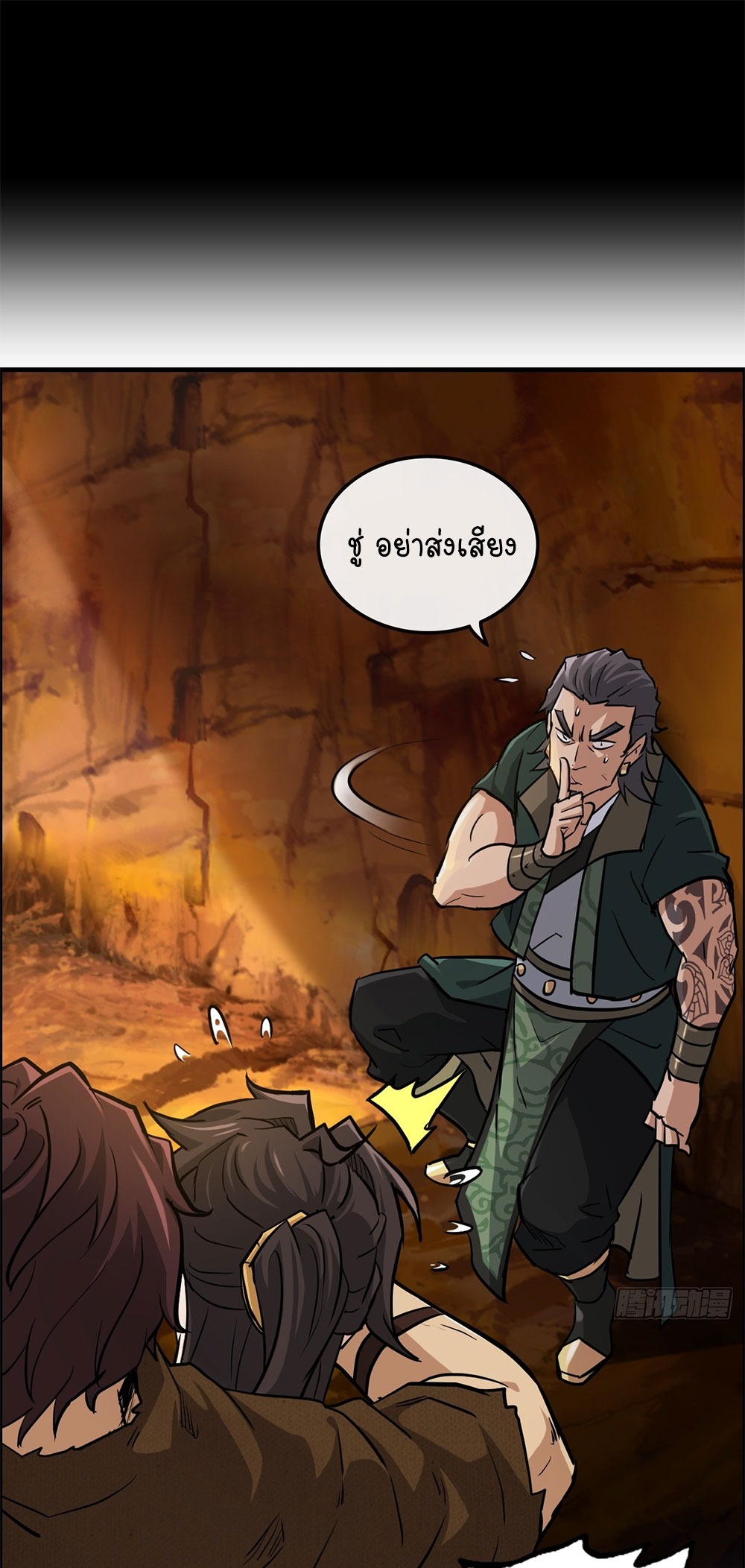 วิถีเซียนมันก็เป็นแบบนี้แหละ! | That's How Cultivation Is ตอนที่ 25 หน้า 9