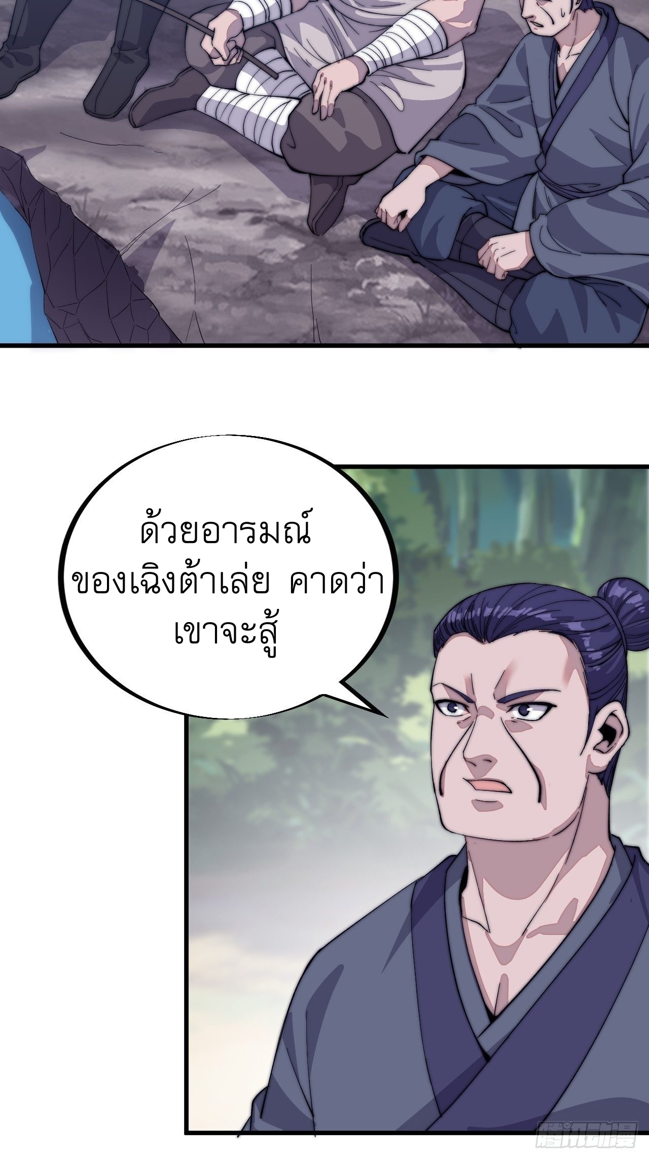 Starting a Mountain ตอนที่ 53 หน้า 4