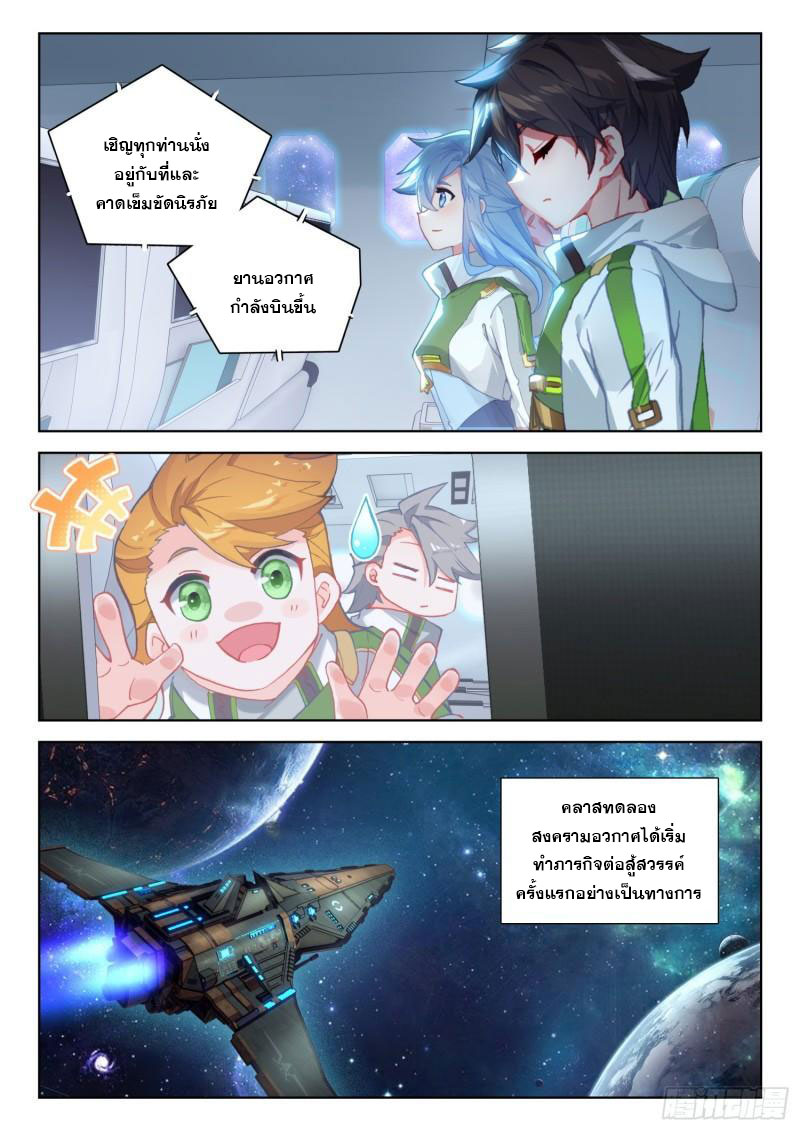 Soul Land IV – The Ultimate Combat มหาศึกการต่อสู้ ตอนที่ 201 หน้า 7