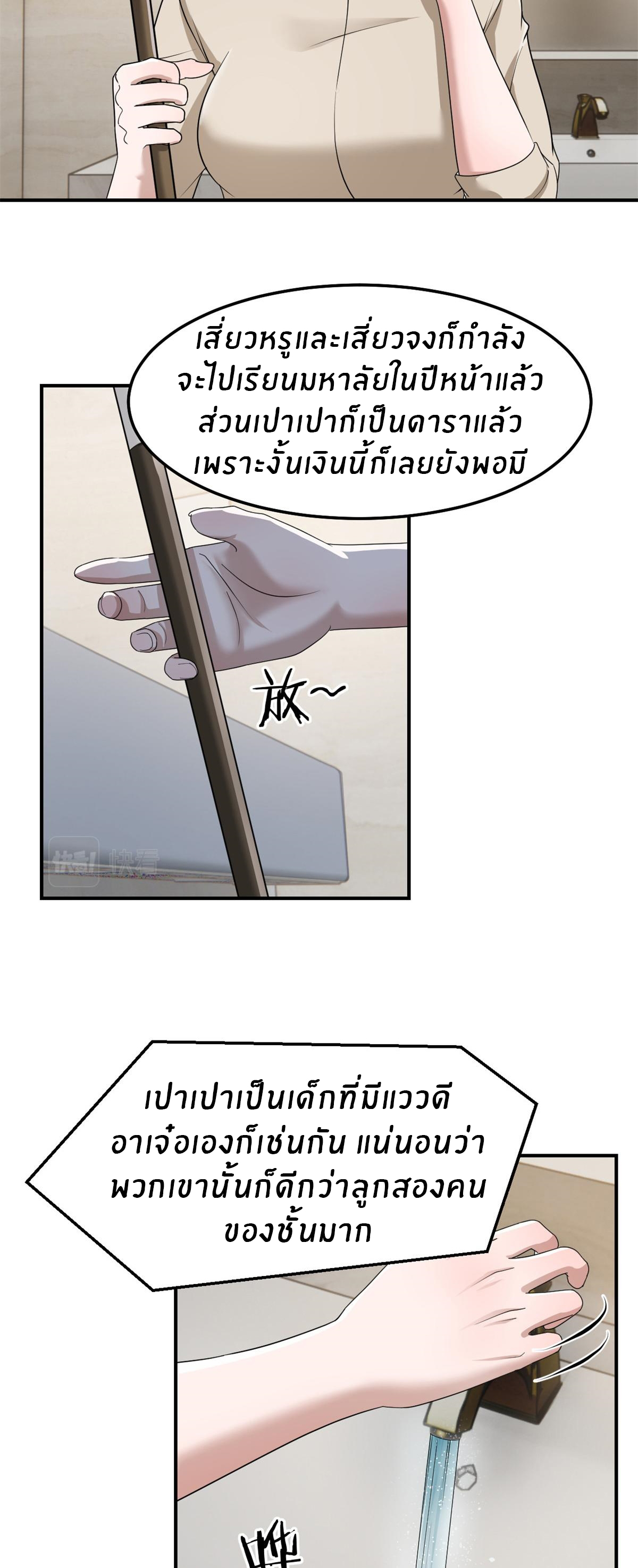 พี่สาวอยากเล่นคุณ ตอนที่ 184 หน้า 29