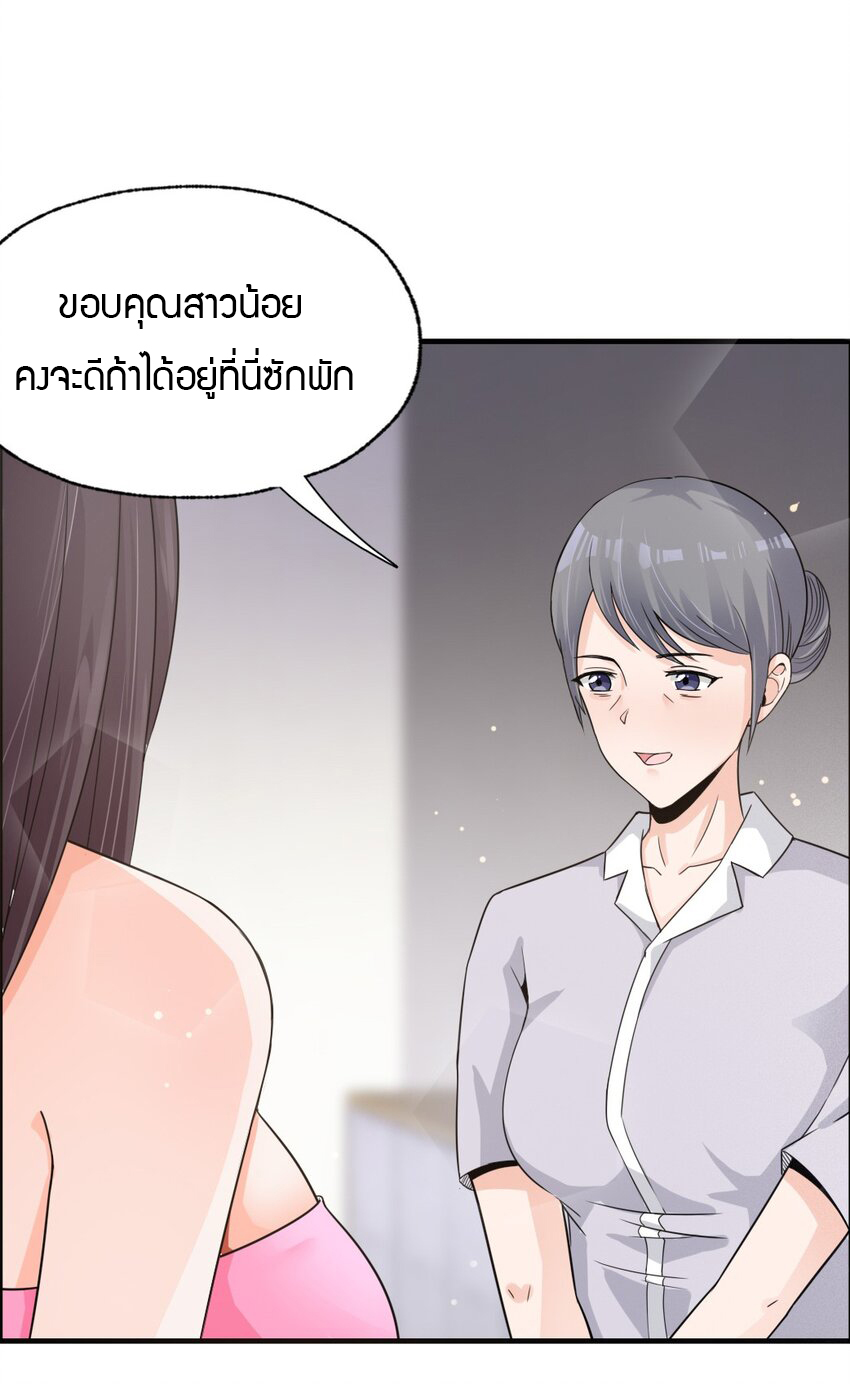 YinYang exchanger- หยินหยางเปลี่ยนแปลง ตอนที่ 4 หน้า 13