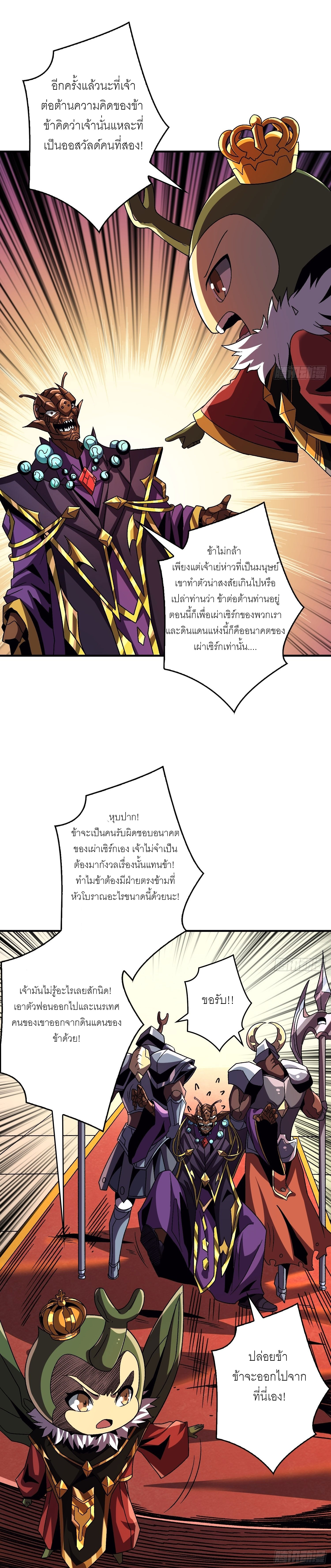 (ชนจีน) IT STARTS WITH A KINGPIN ACCOUNT - จุติจอมราชัน ตอนที่ 205 หน้า 6