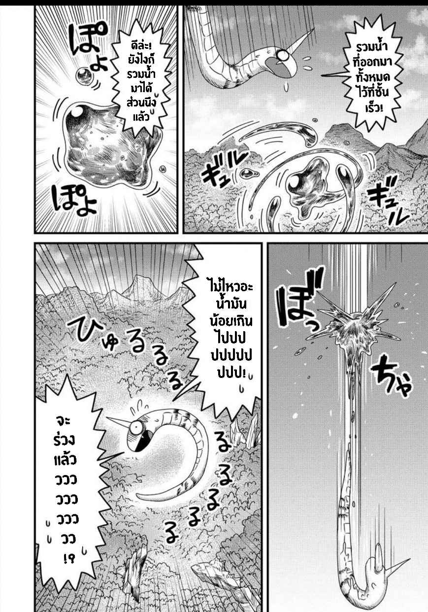 เกิดใหม่เป็นลูกปลาในต่างโลก! ตอนที่ 9 หน้า 14