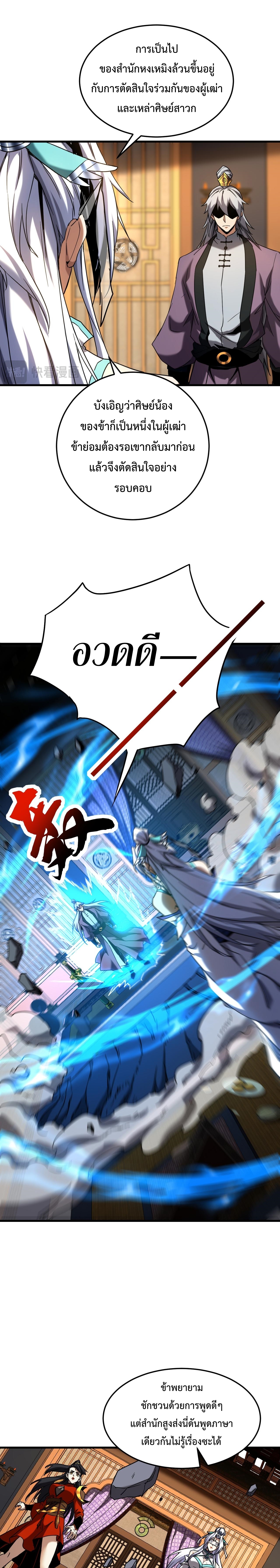 ข้าขอบ่มเพาะศิษย์แบบชิวๆ ก็แล้วกัน! (ชนจีน) ตอนที่ 152 หน้า 4