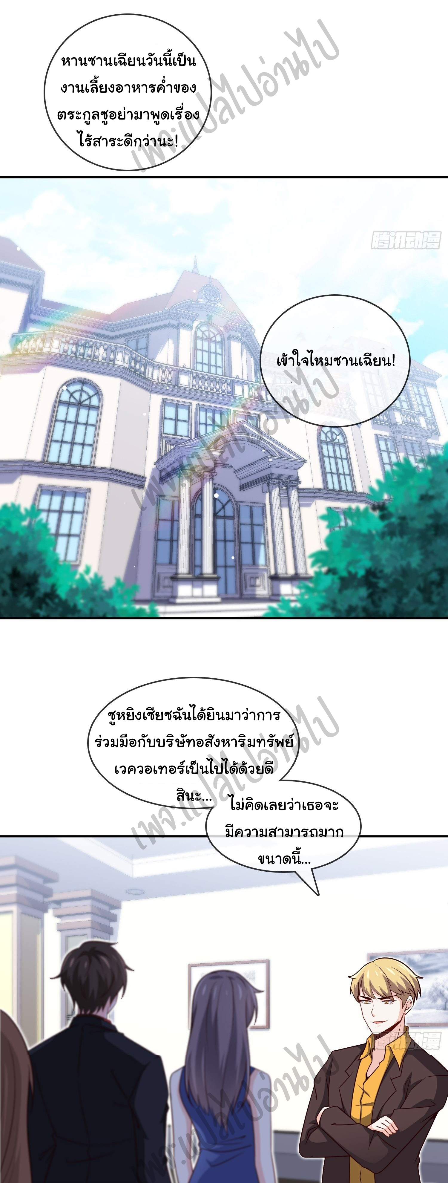 ฉันนี่แหละ "หานซานเฉียน" ตอนที่ 35 หน้า 5