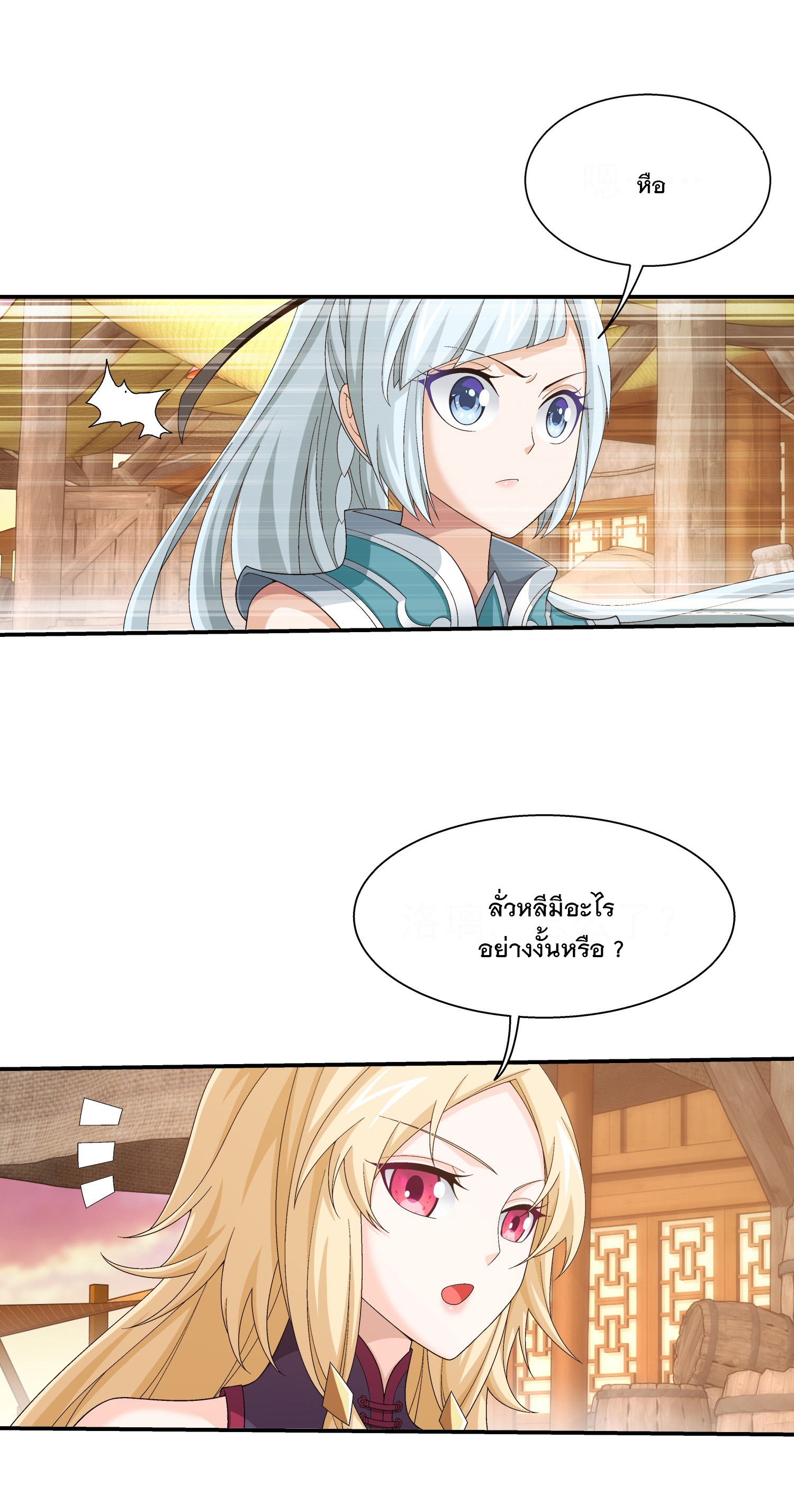 Da Zhu Zai ศึกปรมาจารย์สะท้านฟ้า (ชนจีน) ตอนที่ 325 หน้า 35