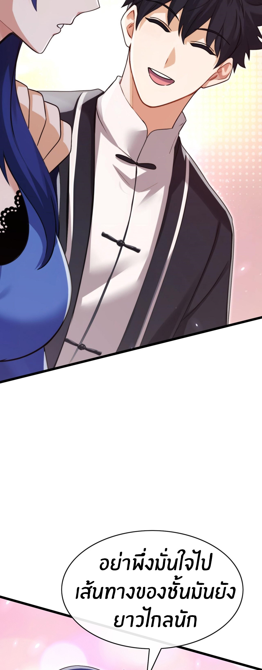 ลงจากเขาเพื่อมาเป็นพ่อบ้านให้กับคุณภรรยา (ชนจีน) ตอนที่ 110 หน้า 25