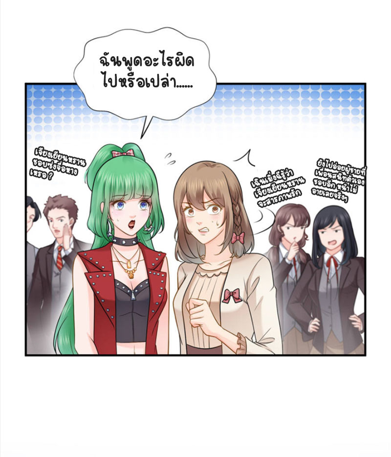 (ชนจีน)Perfect Secret Love The Bad New Wife Is a Little Sweet ตอนที่ 33 หน้า 37