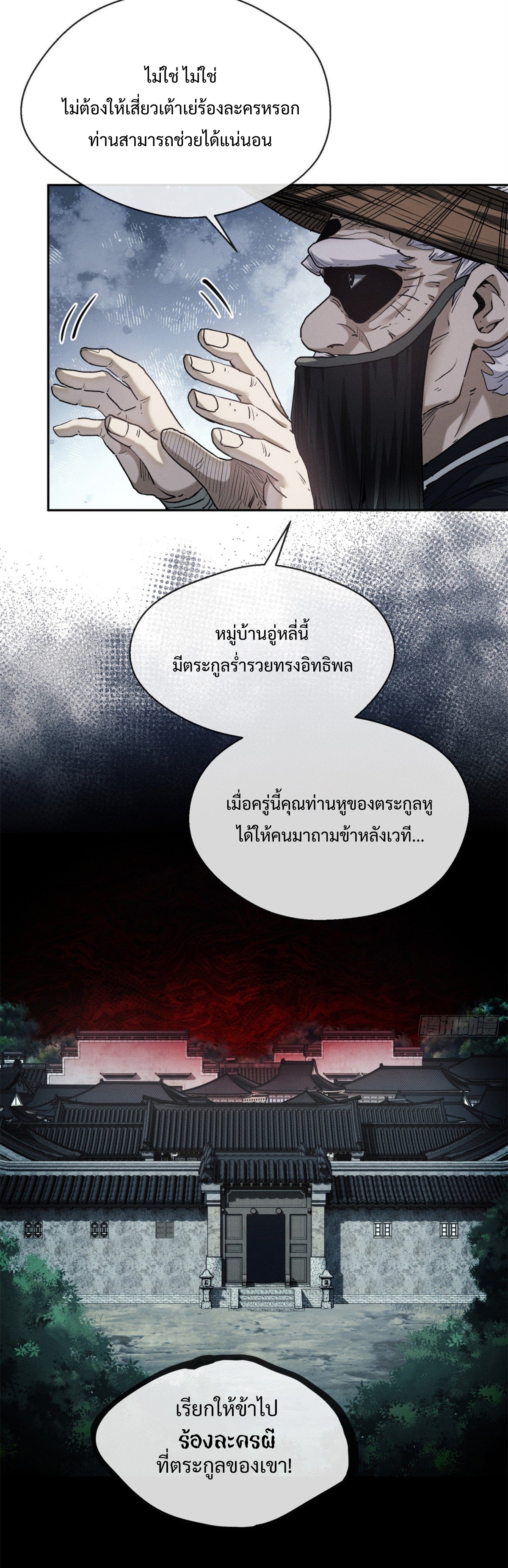 Dao of the Bizarre Immortal เซียนมรรคพิกล คนวิปลาส ตอนที่ 32 หน้า 14