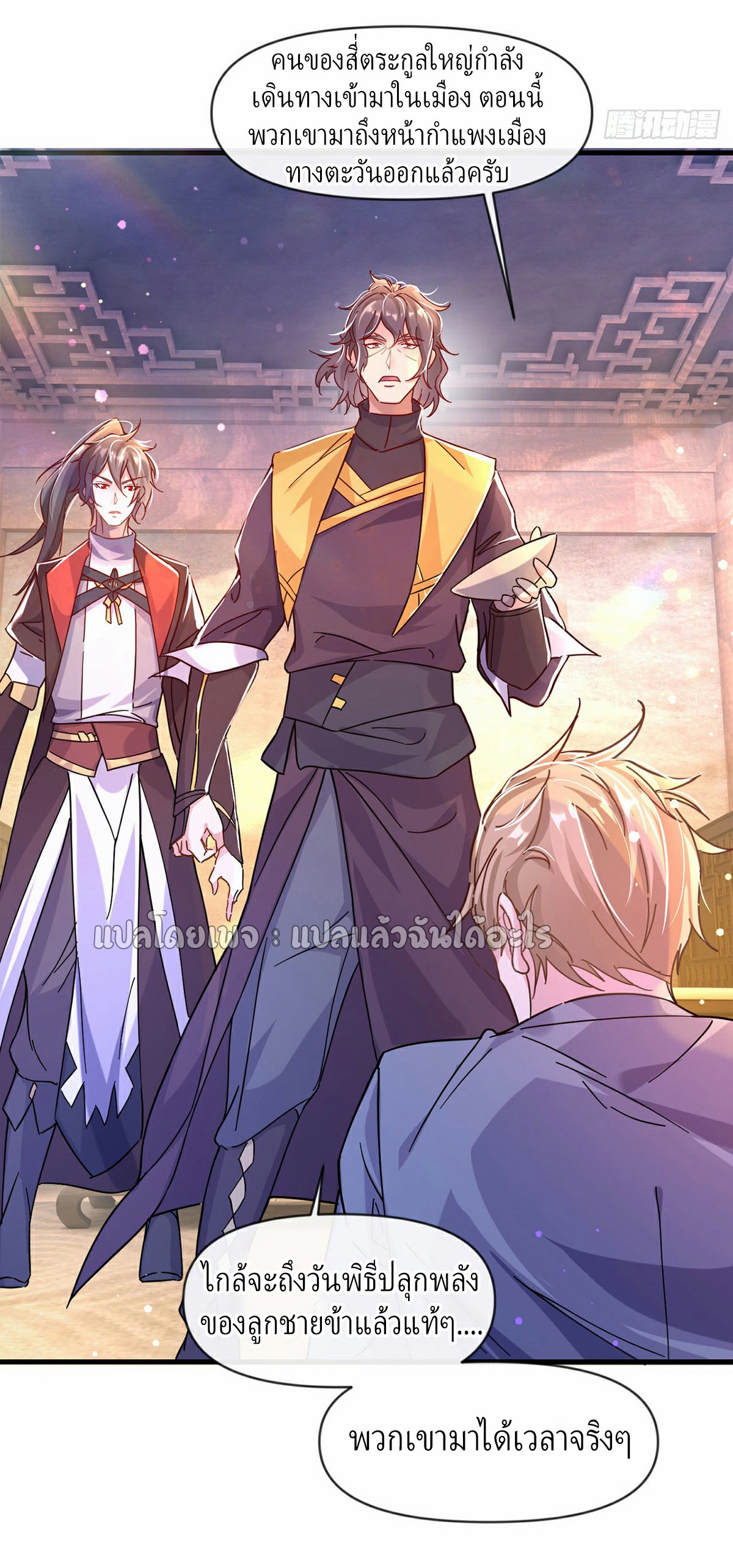 (ชนจีน)จุติเทพจักรพรรดิเกิดมาทั้งทีมีคะแนนเป็นล้าน ตอนที่ 7 หน้า 28