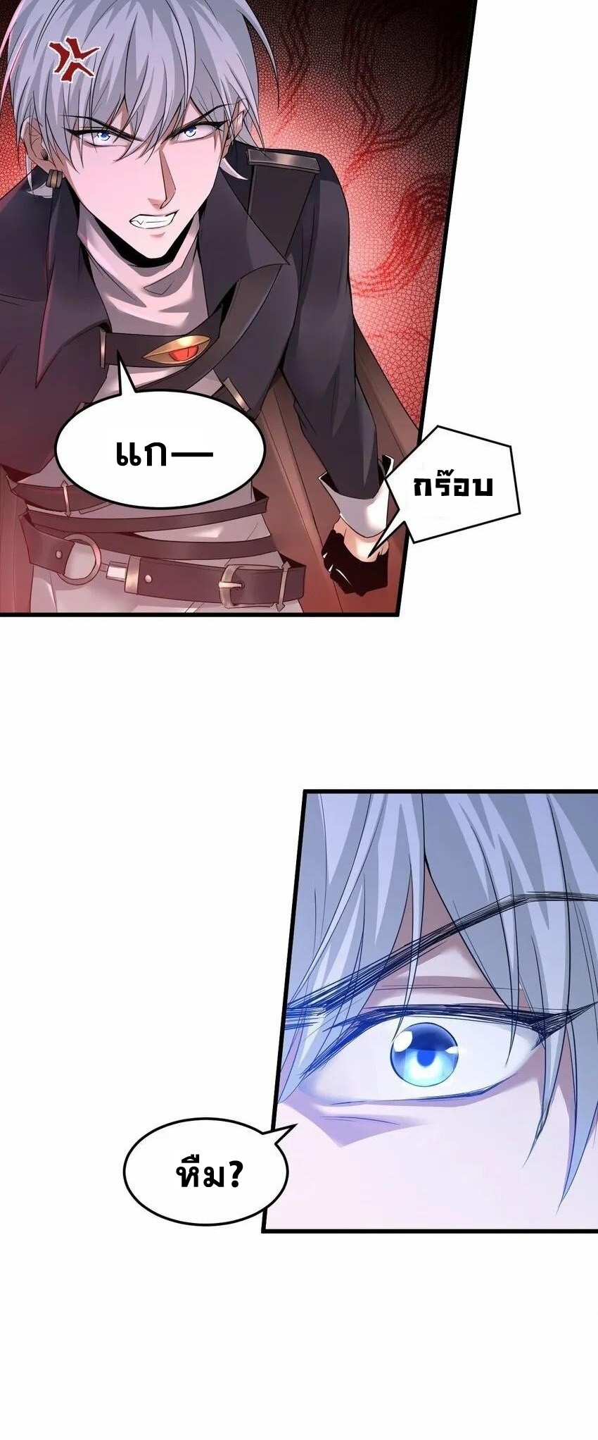 เมื่อจอมมารสุดแกร่งกลายมาเป็นไอ้ไก่อ่อน ตอนที่ 2 หน้า 31