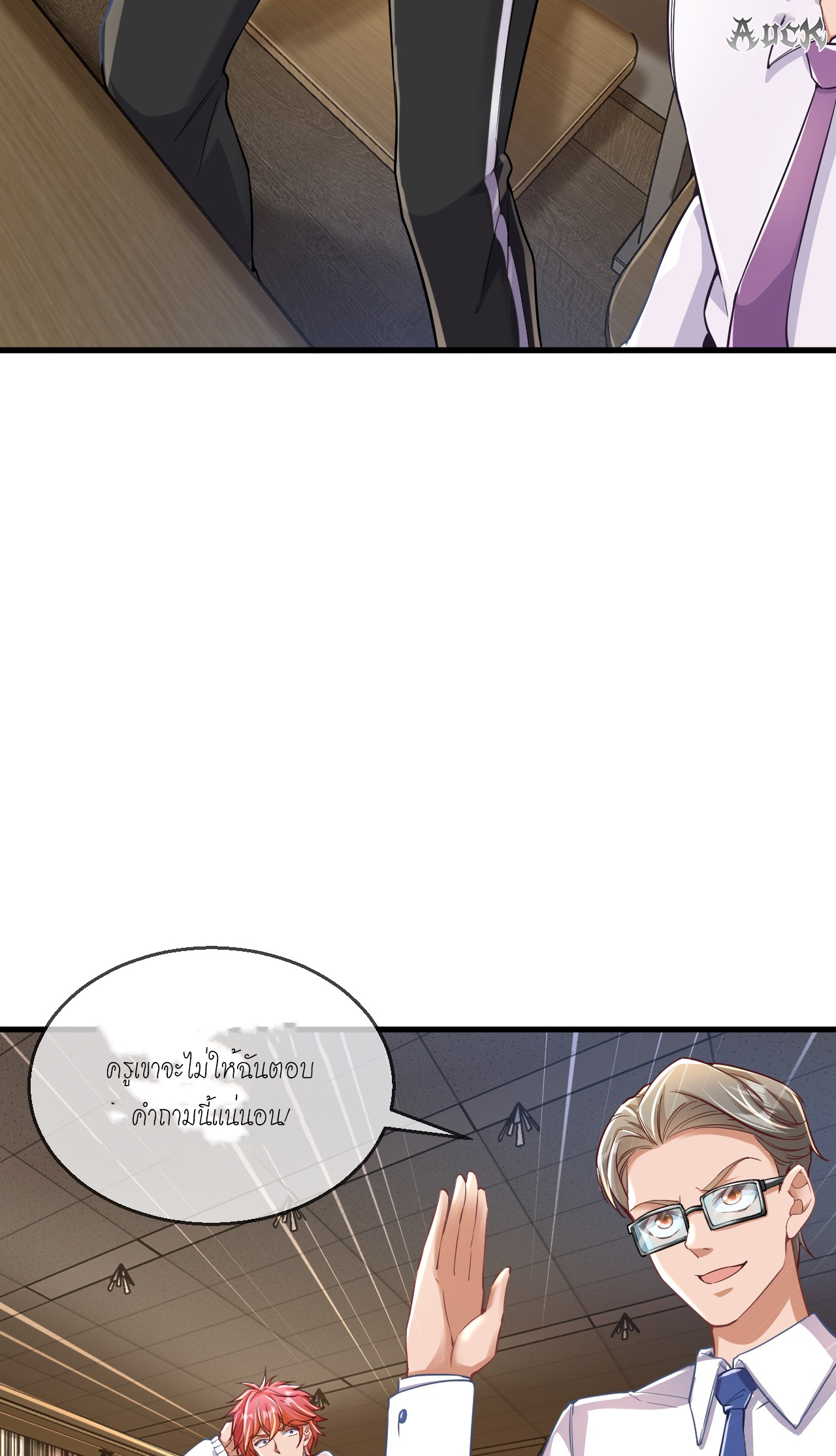 สุดยอดลูกเขยบ้า ตอนที่ 24 หน้า 8