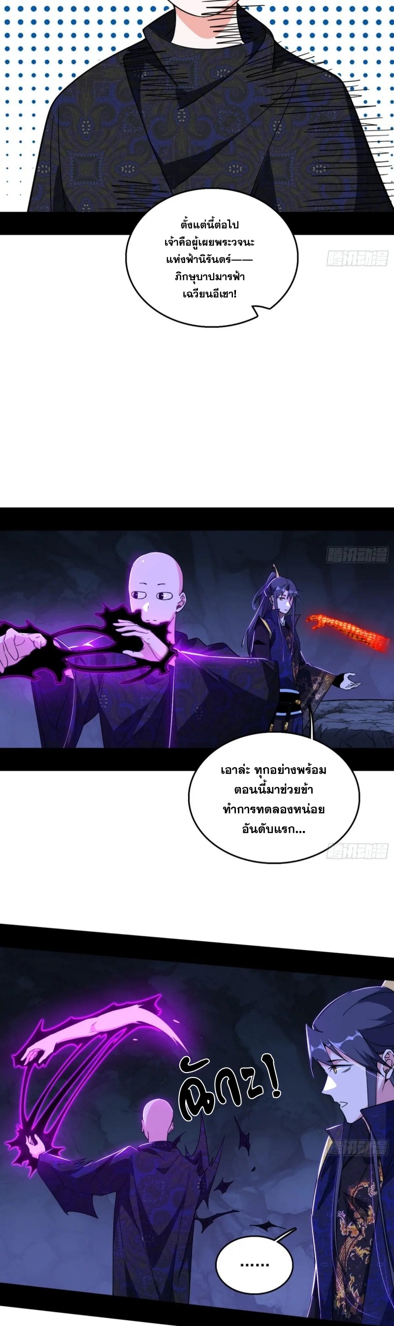 Im an Evil God ข้าคือจักรพรรดิปีศาจ ตอนที่ 496 หน้า 22