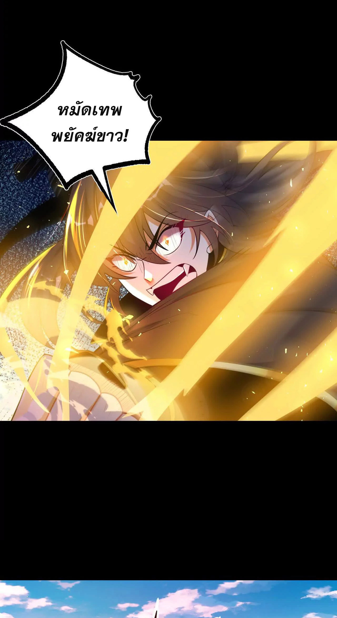 ท้าทายดินแดนพระเจ้า ตอนที่ 40 หน้า 31