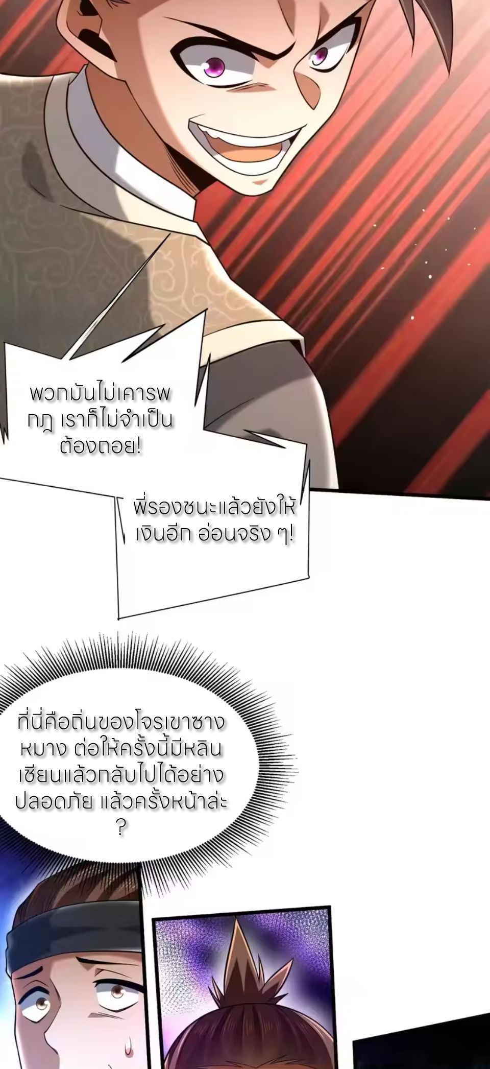 ขอคารวะท่านประมุขมาร ตอนที่ 9 หน้า 57