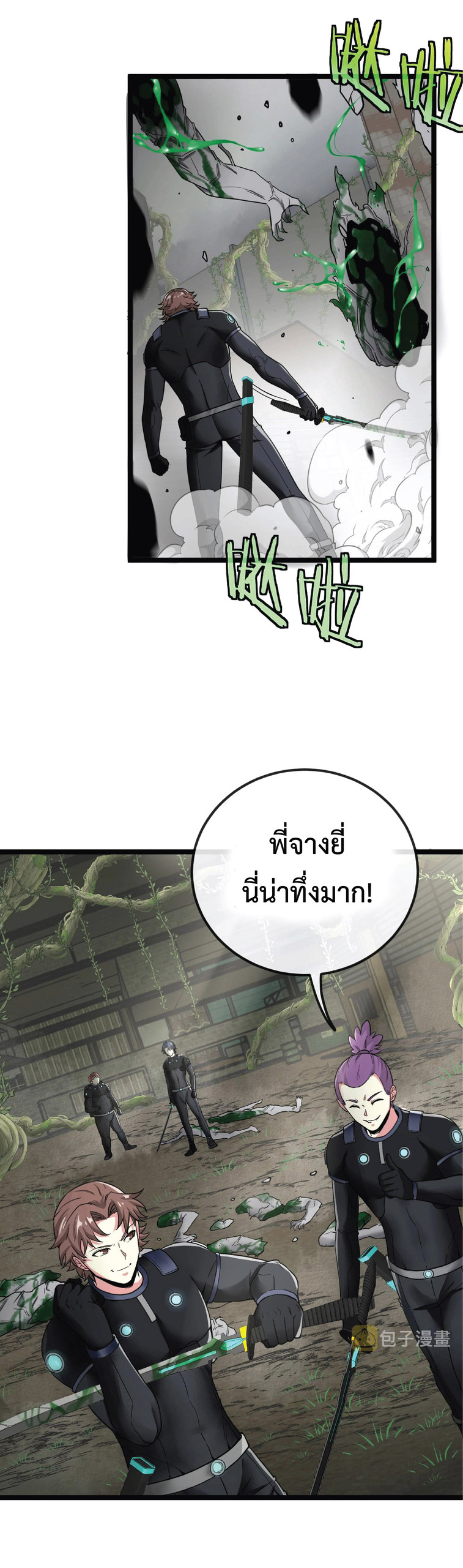 Super god system  ระบบสุดเทพ ตอนที่ 3 หน้า 9