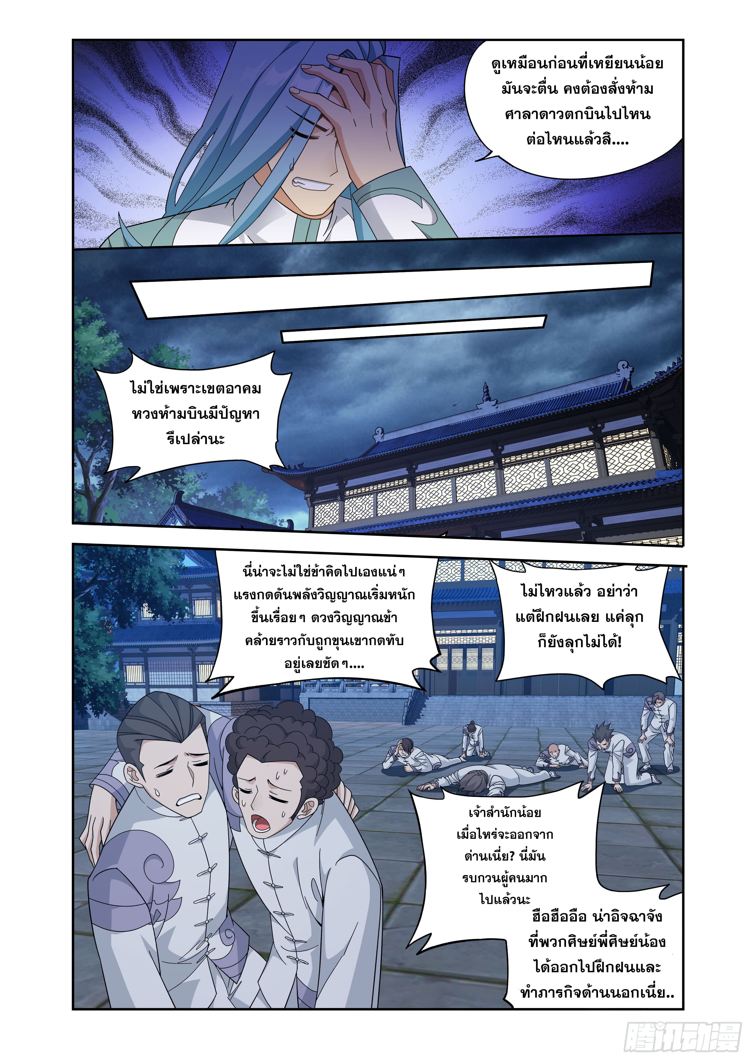 Doupo Cangqiong (ชนจีน) ตอนที่ 119 หน้า 11