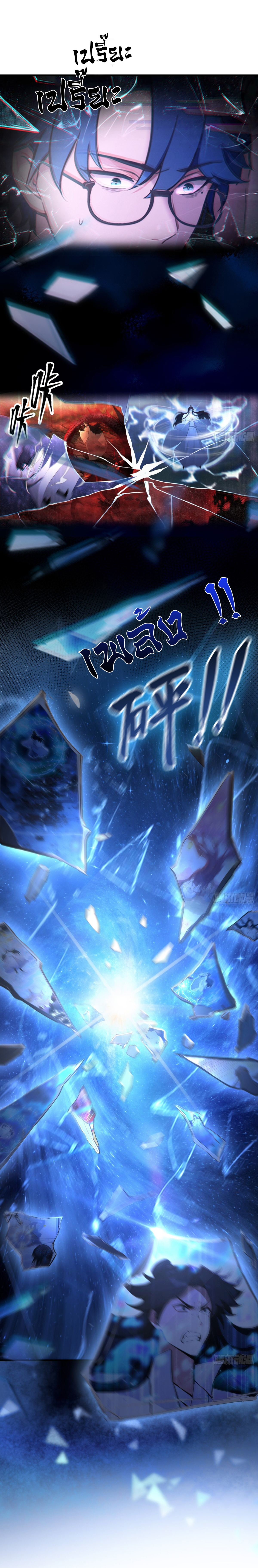 ฉันไม่อยากเป็นอาจารย์เลยจริงๆ ตอนที่ 4 หน้า 13