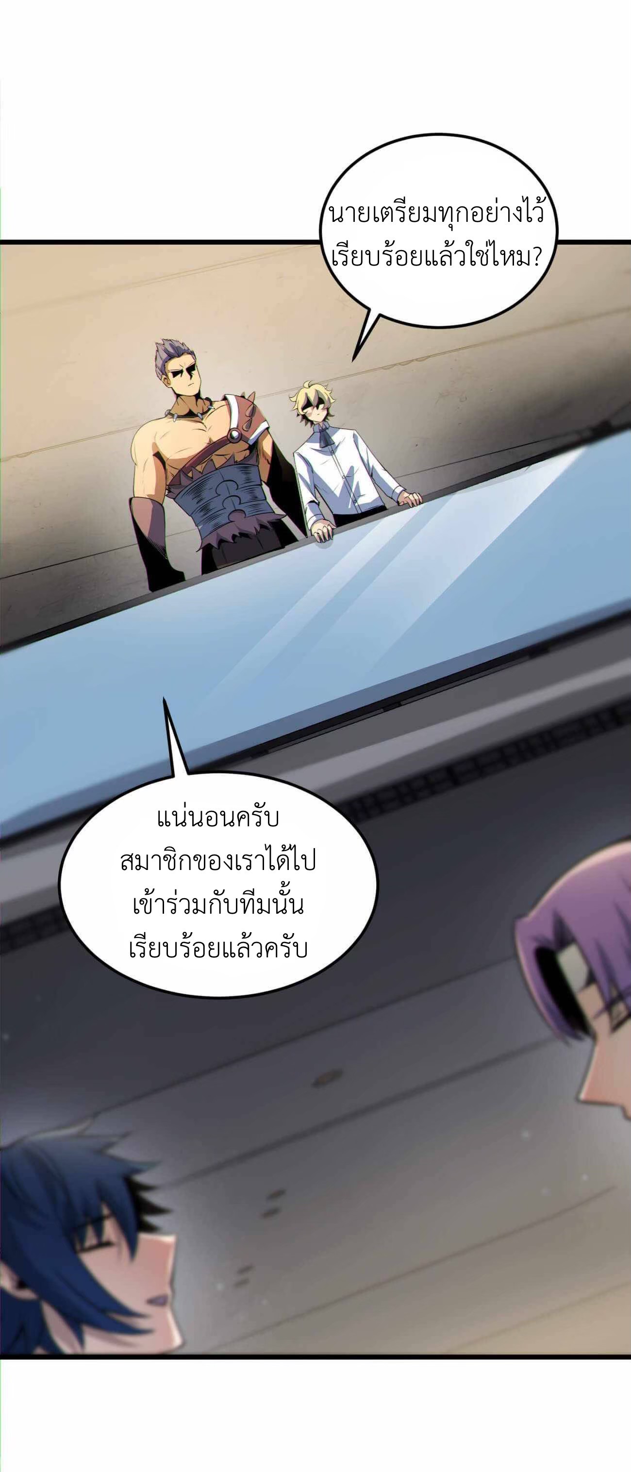 ระบบโกงราชาปีศาจ ตอนที่ 7 หน้า 79
