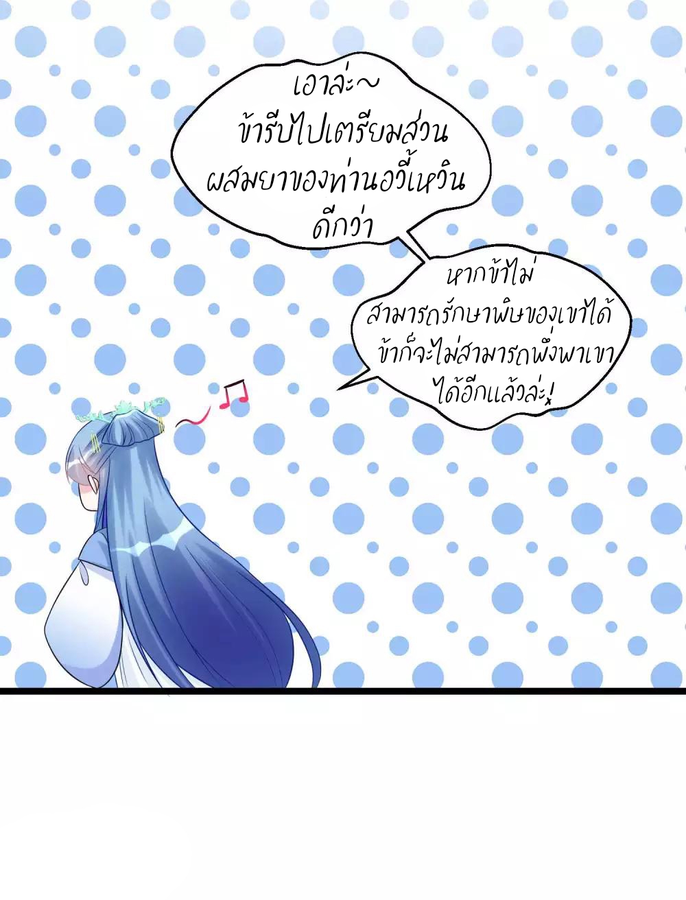 คุณหนูใหญ่แพทย์พิษมรณะ ตอนที่ 59 หน้า 15