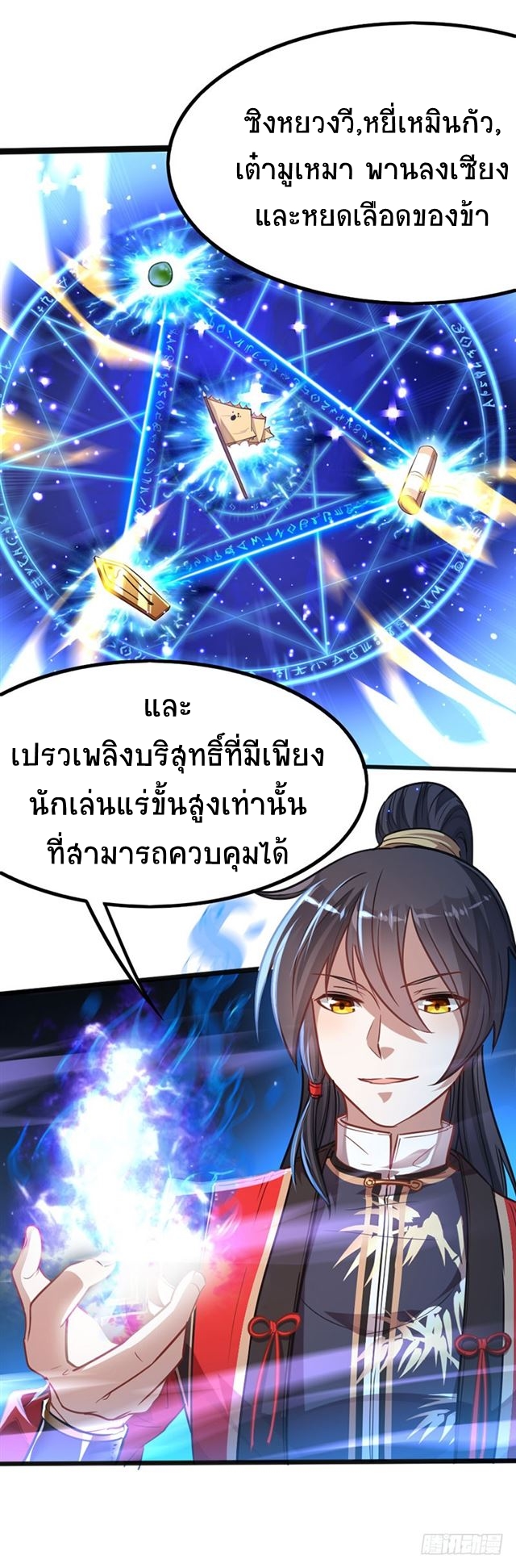 การกลับมาของจักพรรดิ์ ตอนที่ 17 หน้า 22