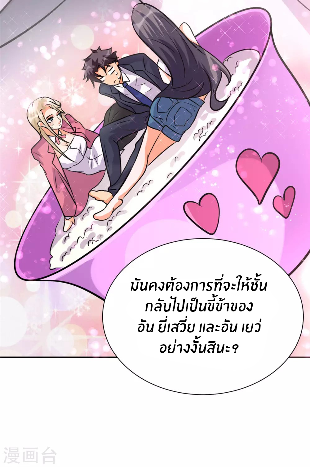Emperor son in law (ชนต้นจีน) ตอนที่ 60 หน้า 20