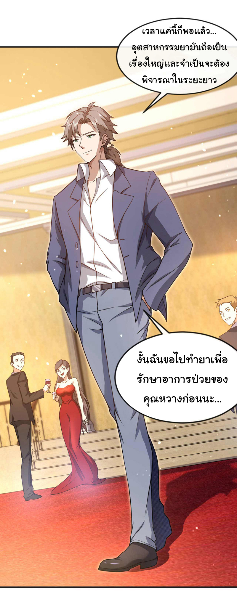 Chu Chen, the trash son-in-law ตอนที่ 45 หน้า 13