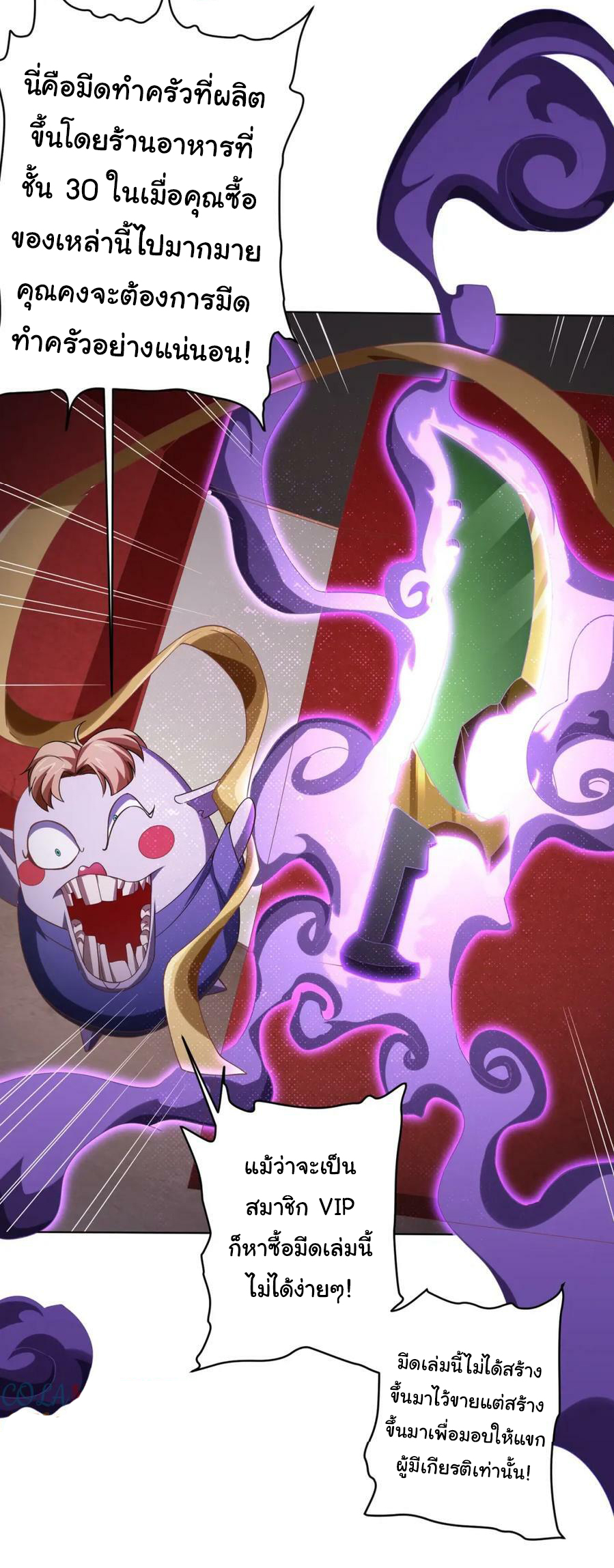 Start with trillions of coins ตอนที่ 18 หน้า 41