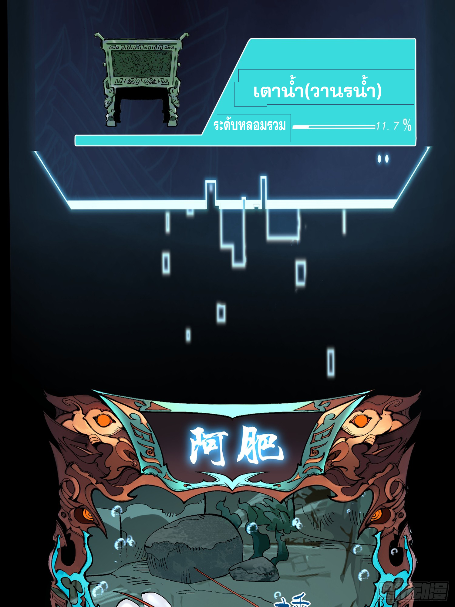 เริ่มต้นสู่การเป็นเทพวานรแห่งสายน้ำ ตอนที่ 10 หน้า 61