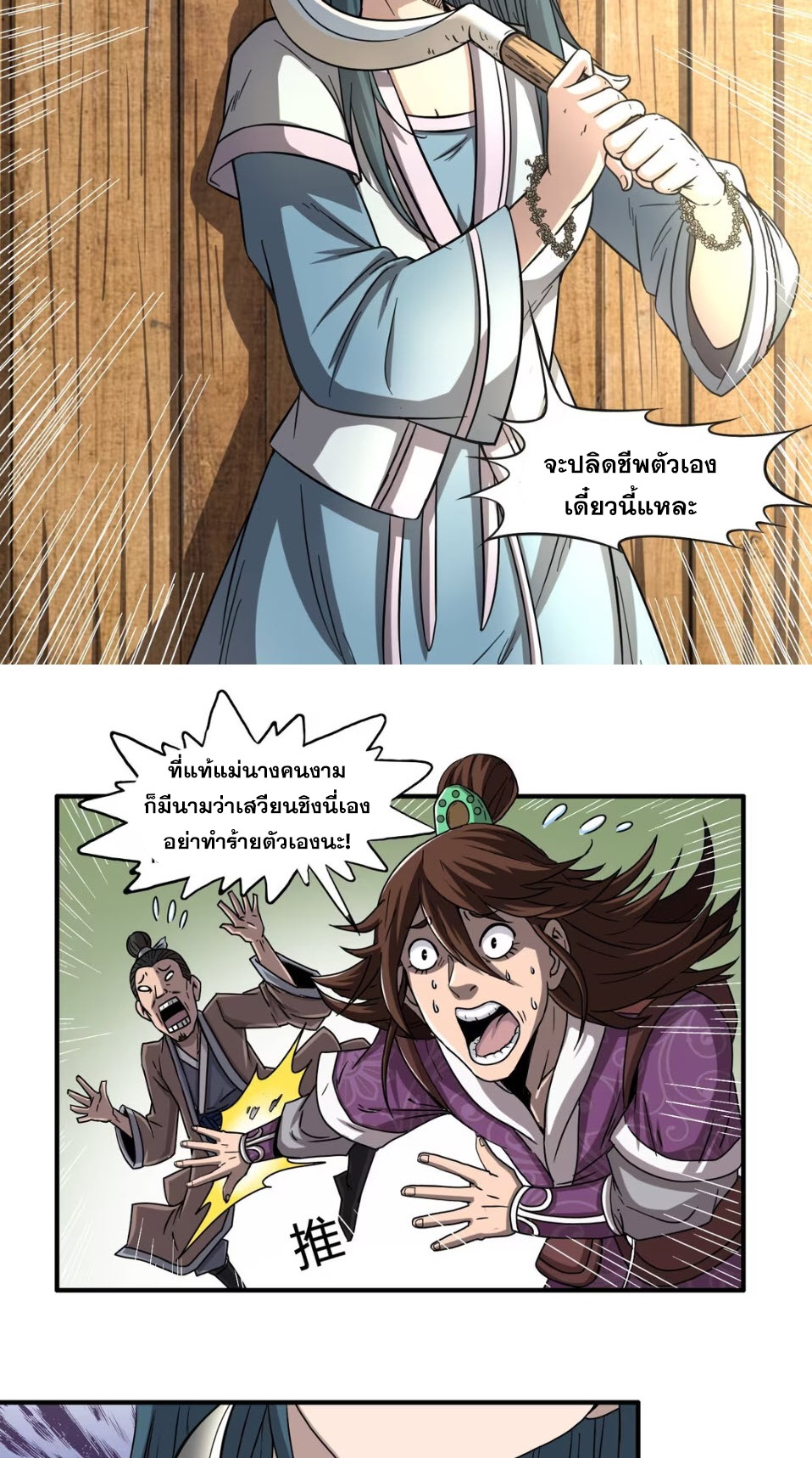 มหาสงครามพันปี ตอนที่ 1 หน้า 40