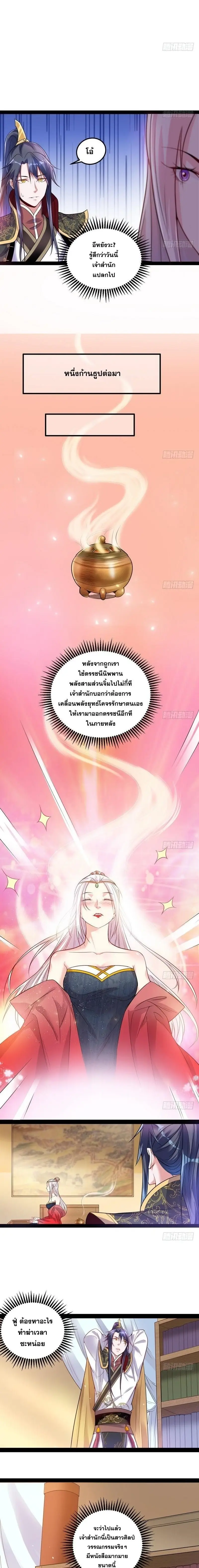 I'm an Evil God ข้าคือจักรพรรดิปีศาจ ตอนที่ 10 หน้า 7